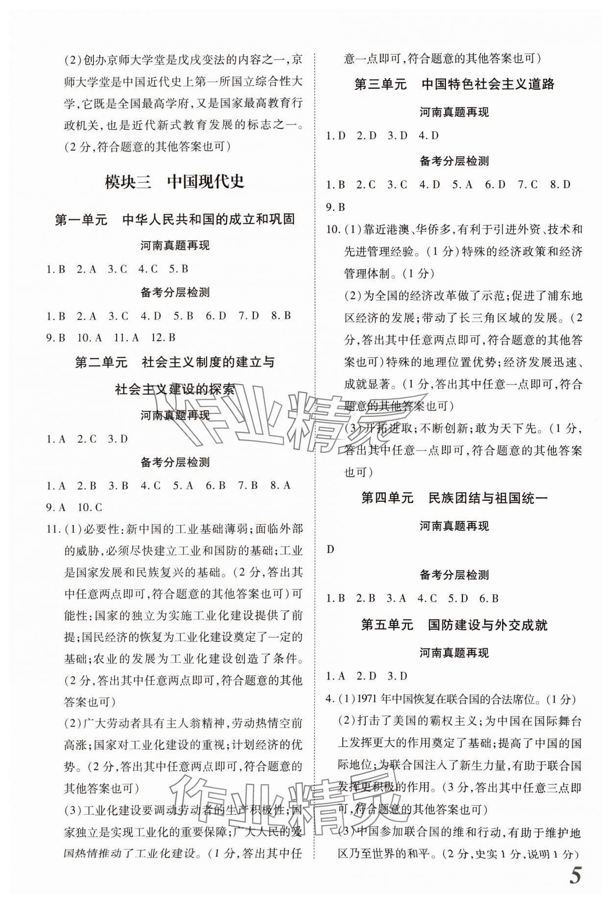 2024年新思路鄭州大學出版社歷史中考河南專版 參考答案第4頁