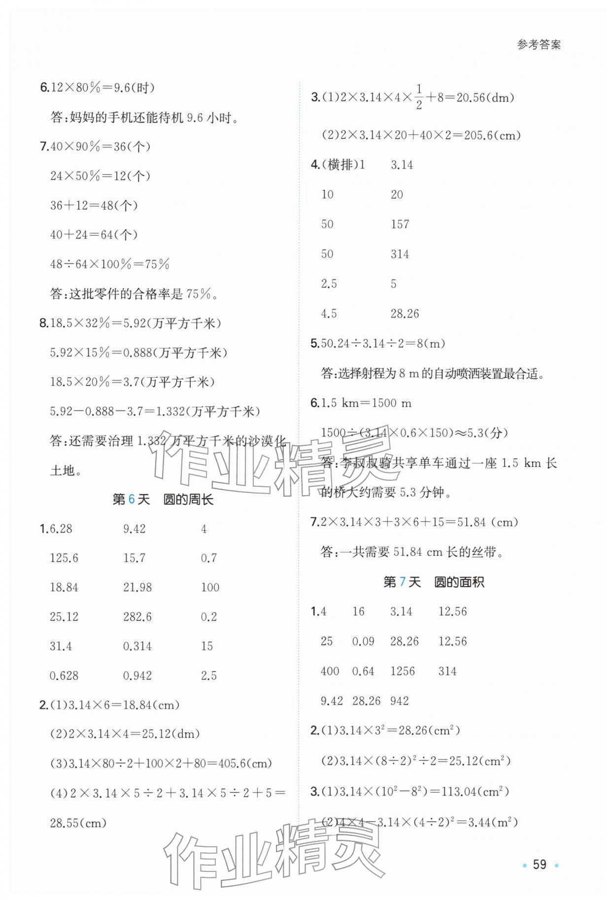 2026年一本寒假計(jì)算+應(yīng)用題六年級(jí)數(shù)學(xué)冀教版&nbsp;參考答案第4頁(yè)