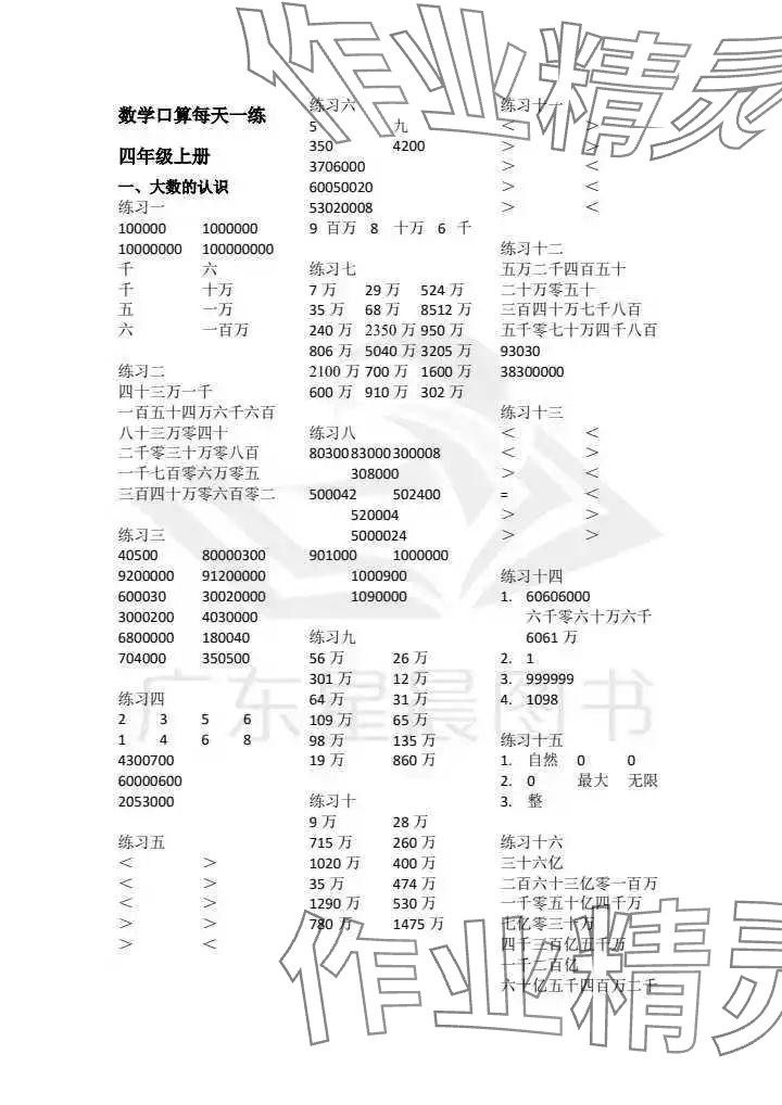 2024年數(shù)學(xué)口算每天一練四年級(jí)上冊(cè)人教版 參考答案第1頁(yè)