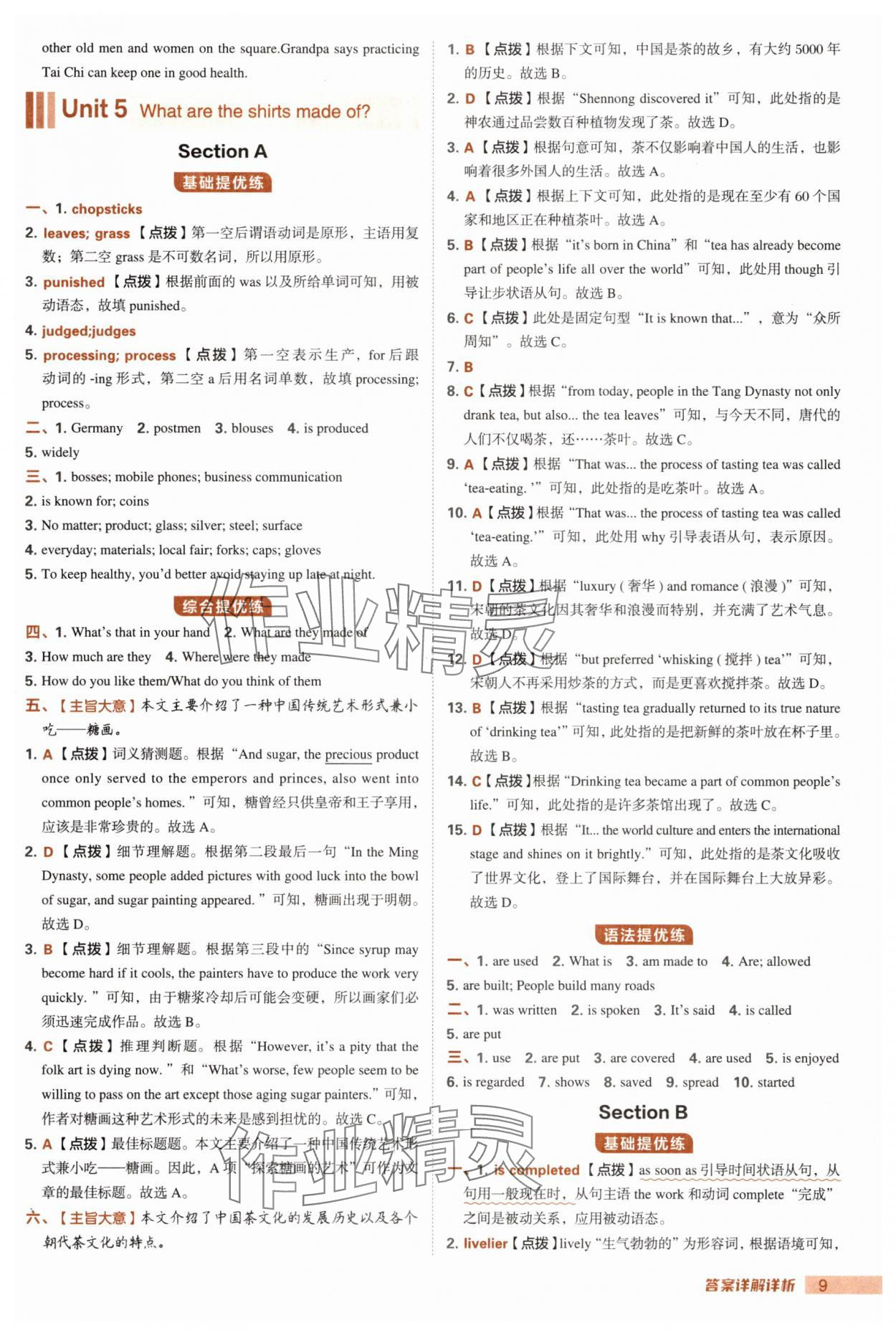 2025年綜合應用創新題典中點九年級英語全一冊人教版河南專版&nbsp;第9頁