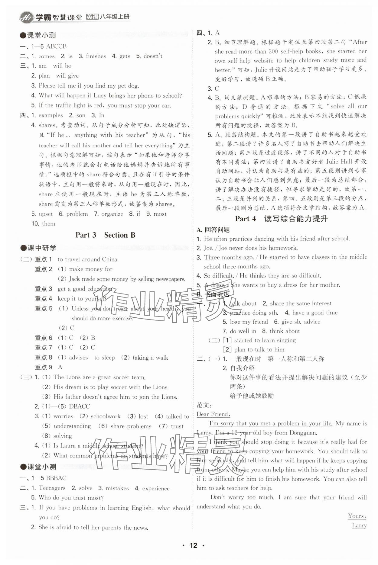 2024年學(xué)霸智慧課堂八年級(jí)英語(yǔ)上冊(cè)人教版 參考答案第12頁(yè)