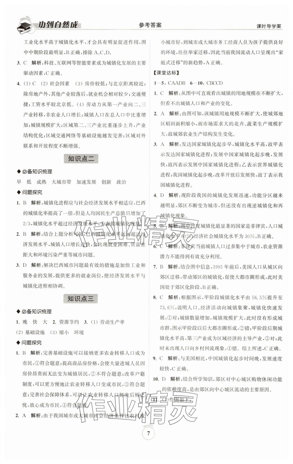 2025年功到自然成高中地理必修第二冊(cè)魯教版 參考答案第7頁(yè)