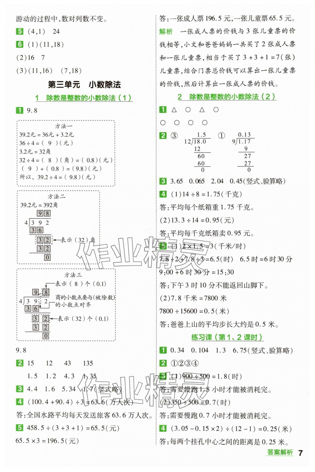 2025年一遍過(guò)五年級(jí)數(shù)學(xué)上冊(cè)人教版 第7頁(yè)