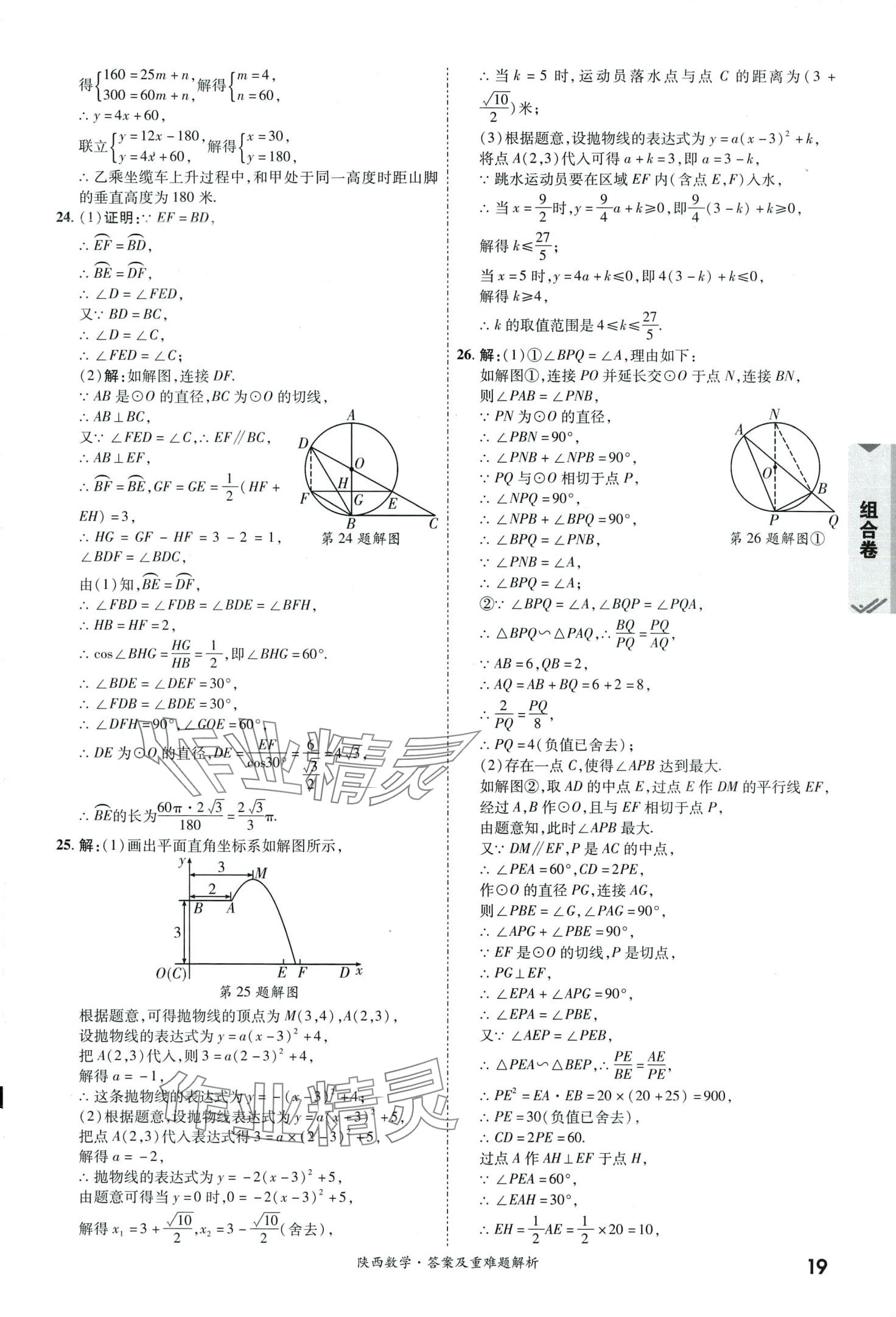 2024年一戰(zhàn)成名中考真題與拓展訓(xùn)練數(shù)學(xué)中考陜西專版 第18頁