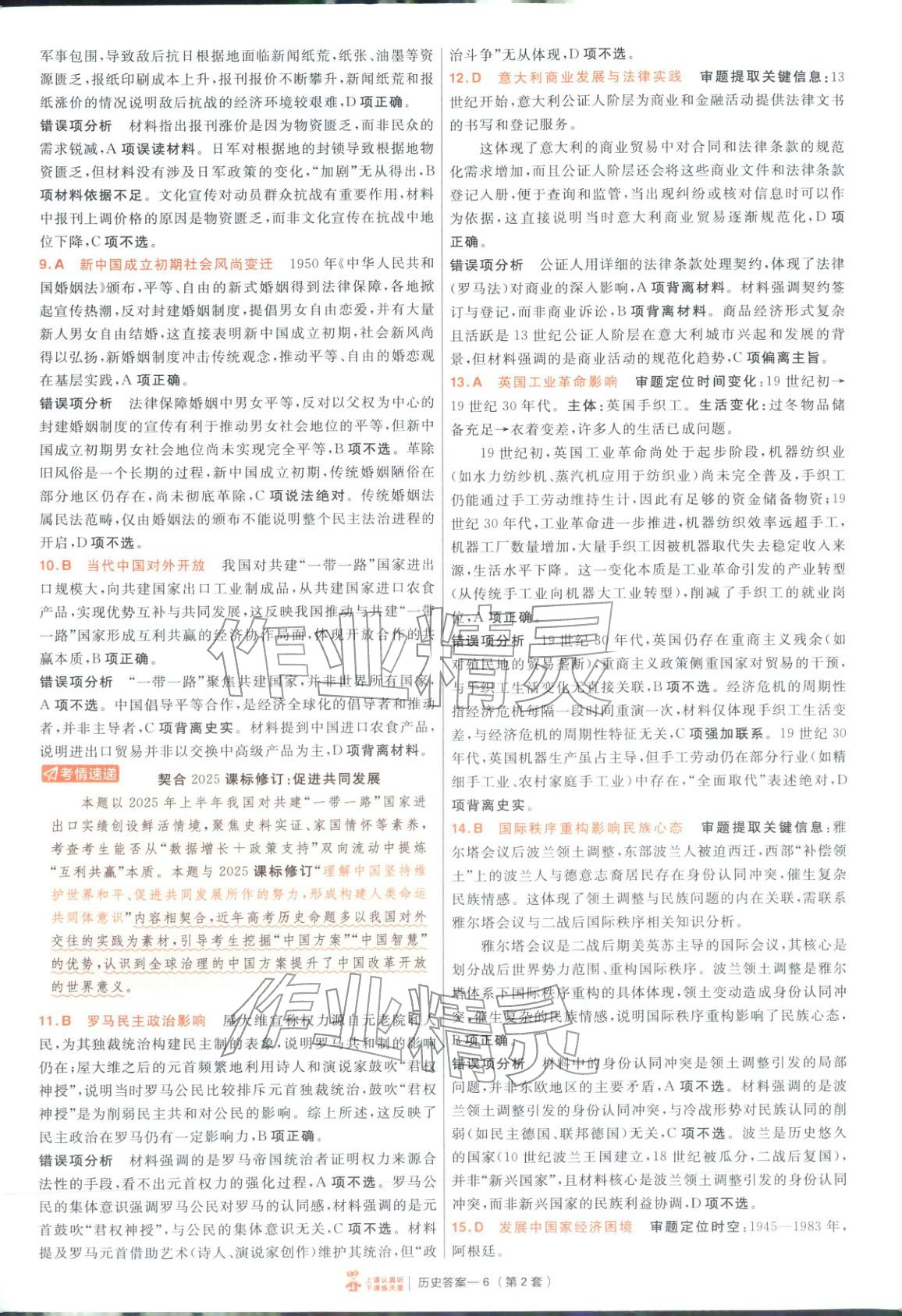 2026年金考卷特快專遞高中歷史人教版 第6頁