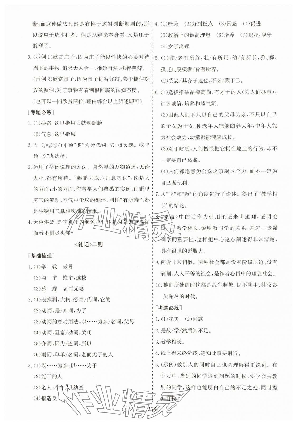 2025年點(diǎn)金考案語文中考 第14頁(yè)