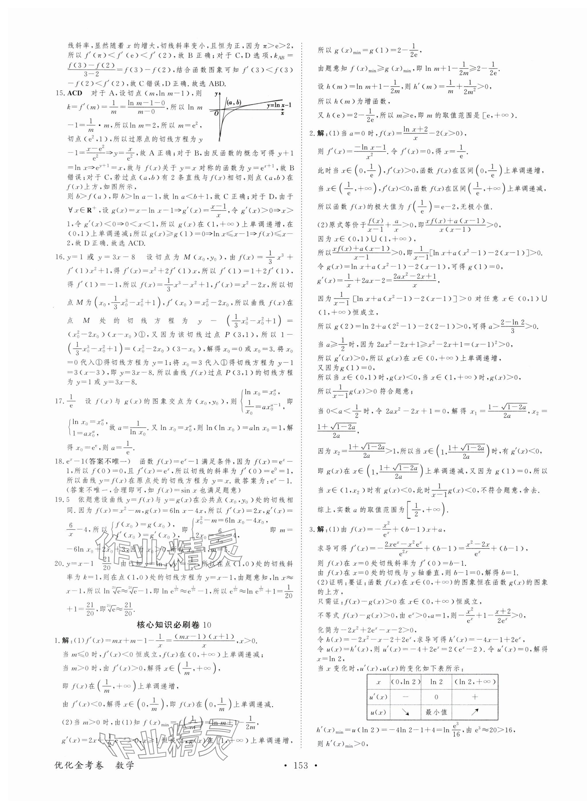 2025年優化金考卷高中數學人教版 第11頁