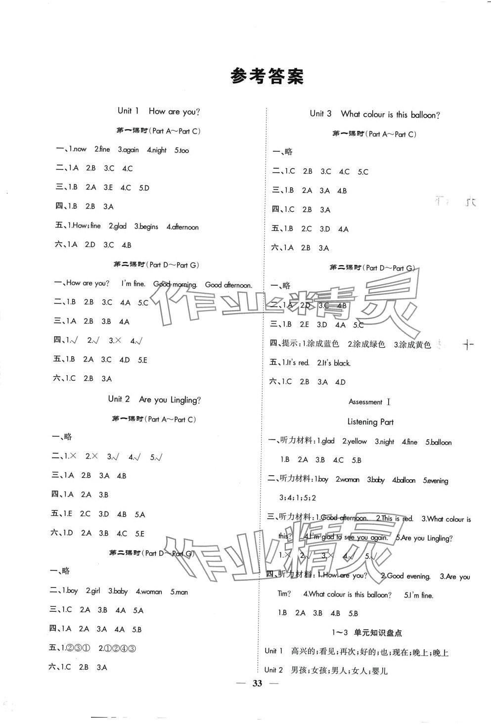 2024年智慧花朵三年級(jí)英語(yǔ)下冊(cè)湘少版 參考答案第1頁(yè)