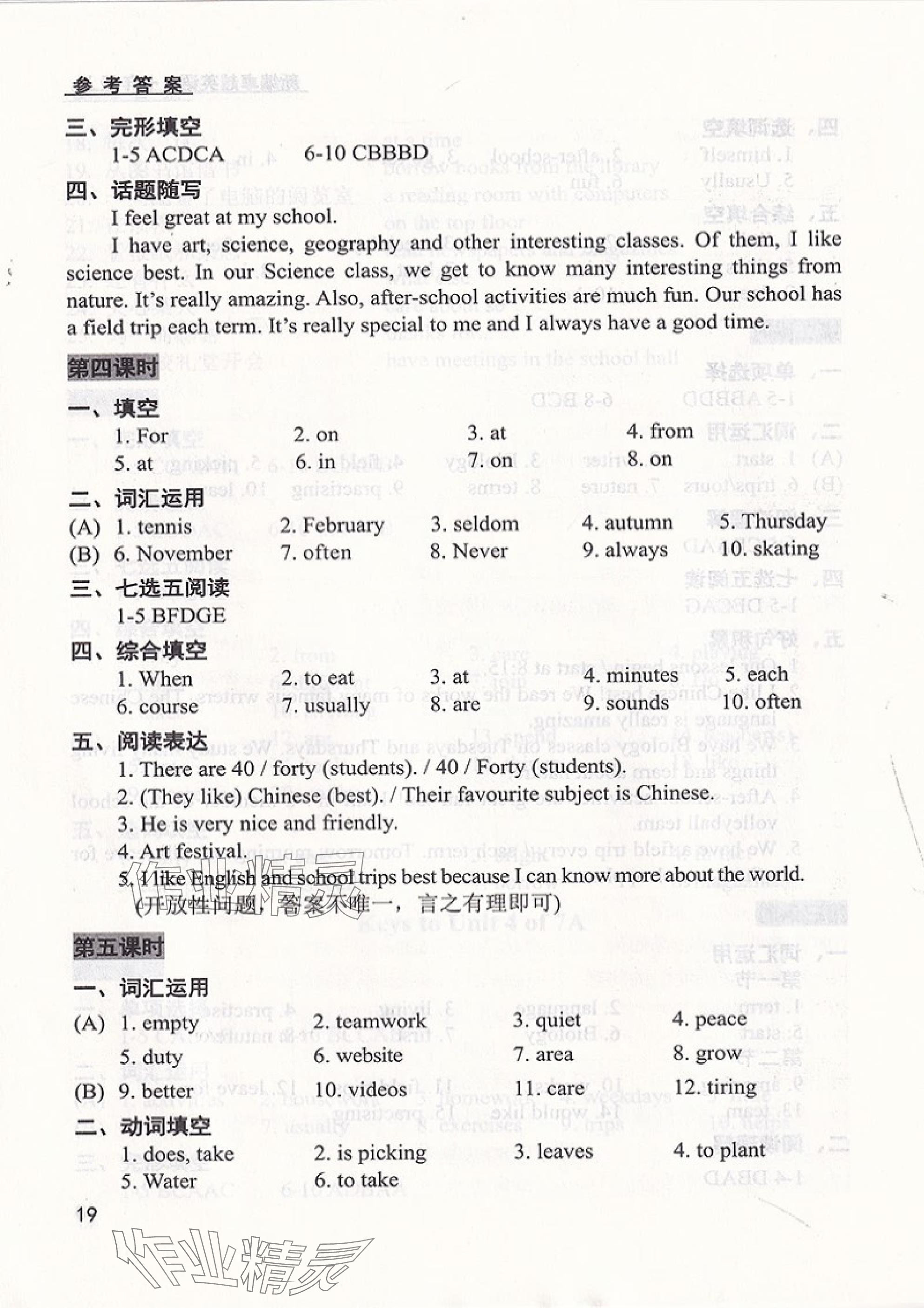 2025年卓越英语七年级上册译林版 参考答案第19页