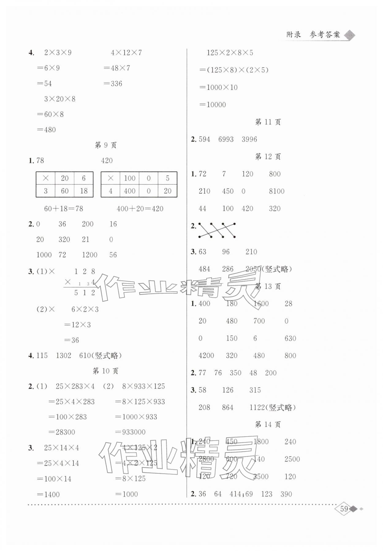 2026年黄冈小状元同步计算天天练三年级数学下册北师大版&nbsp;第3页