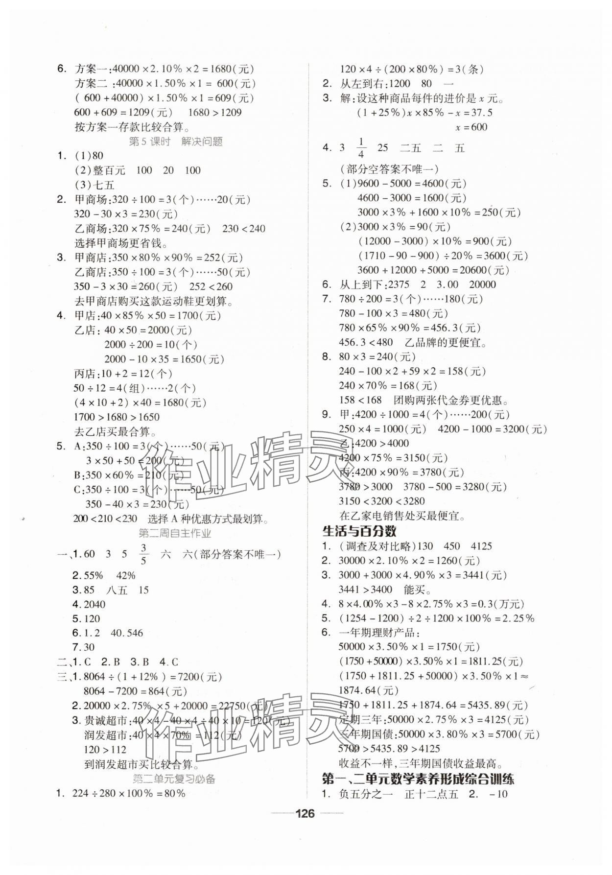 2025年新思維伴你學六年級數學下冊人教版 第2頁