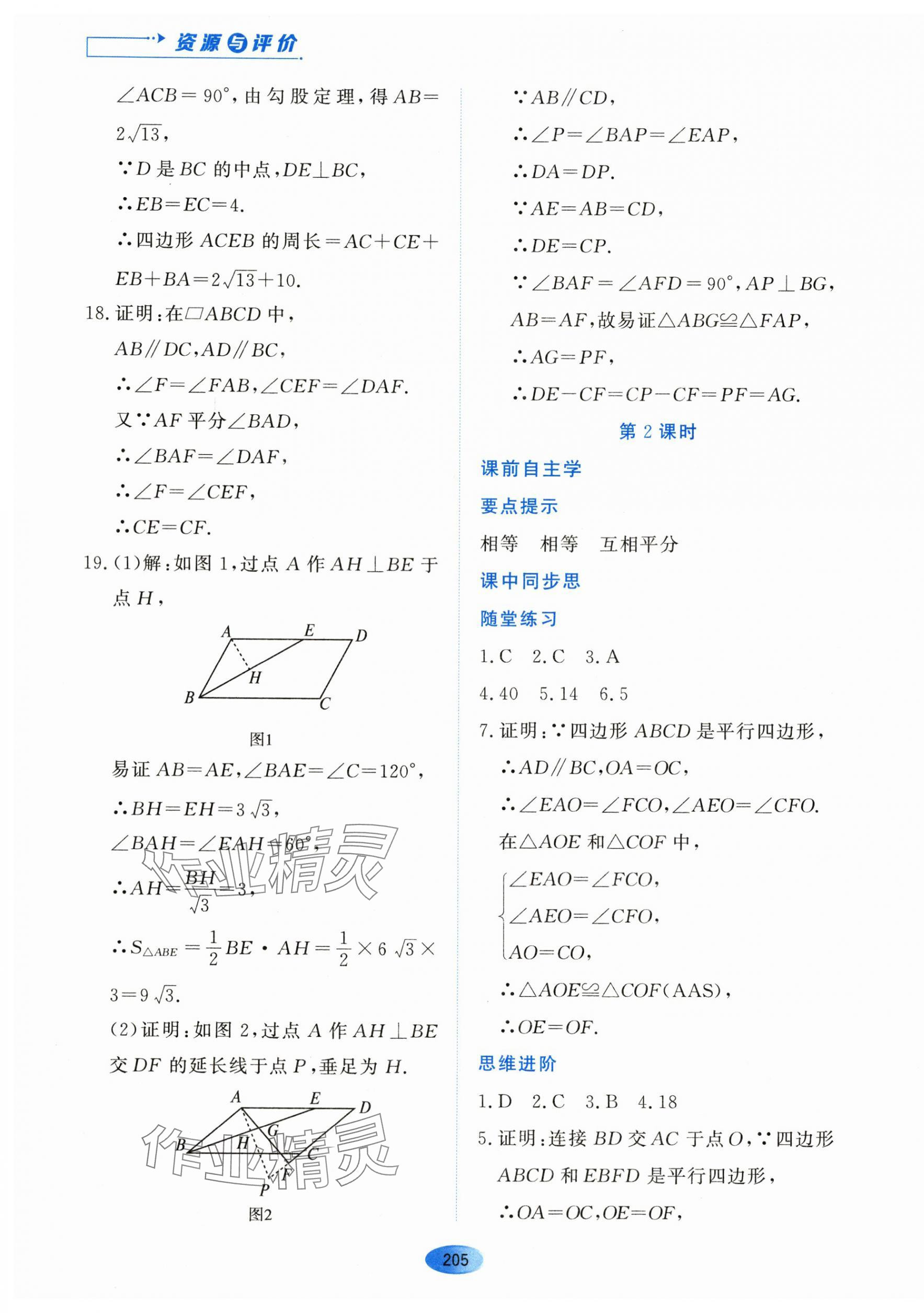 2024年资源与评价黑龙江教育出版社八年级数学下册人教版 第9页