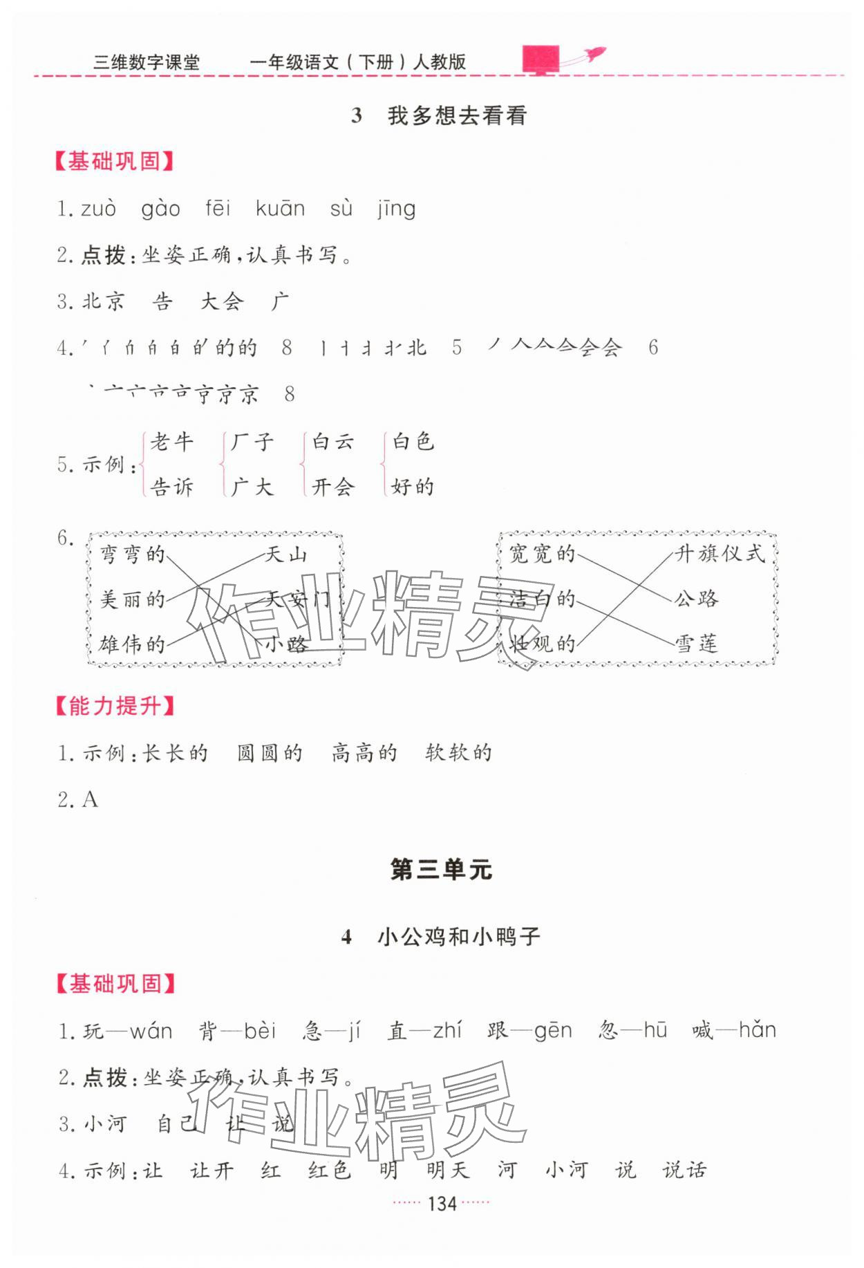 2025年三維數字課堂一年級語文下冊人教版 第4頁