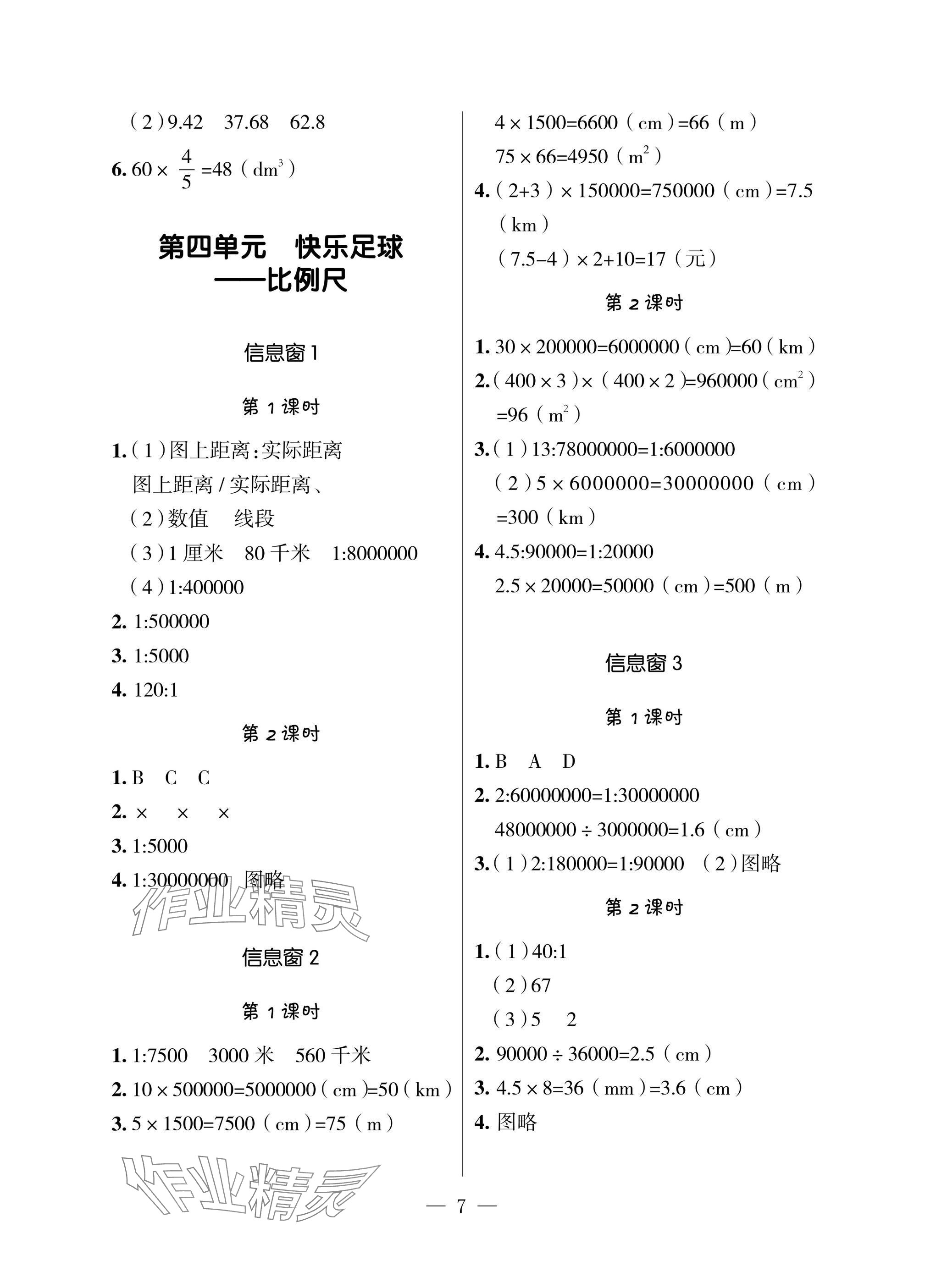 2025年新課堂同步學(xué)習(xí)與探究六年級(jí)數(shù)學(xué)下冊(cè)青島版 參考答案第6頁