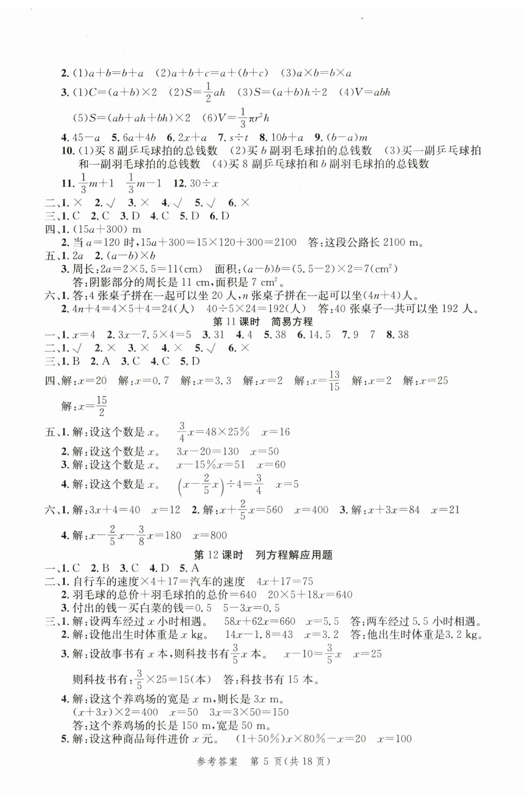 2024年先鋒圖書小學(xué)畢業(yè)總復(fù)習(xí)數(shù)學(xué) 第5頁