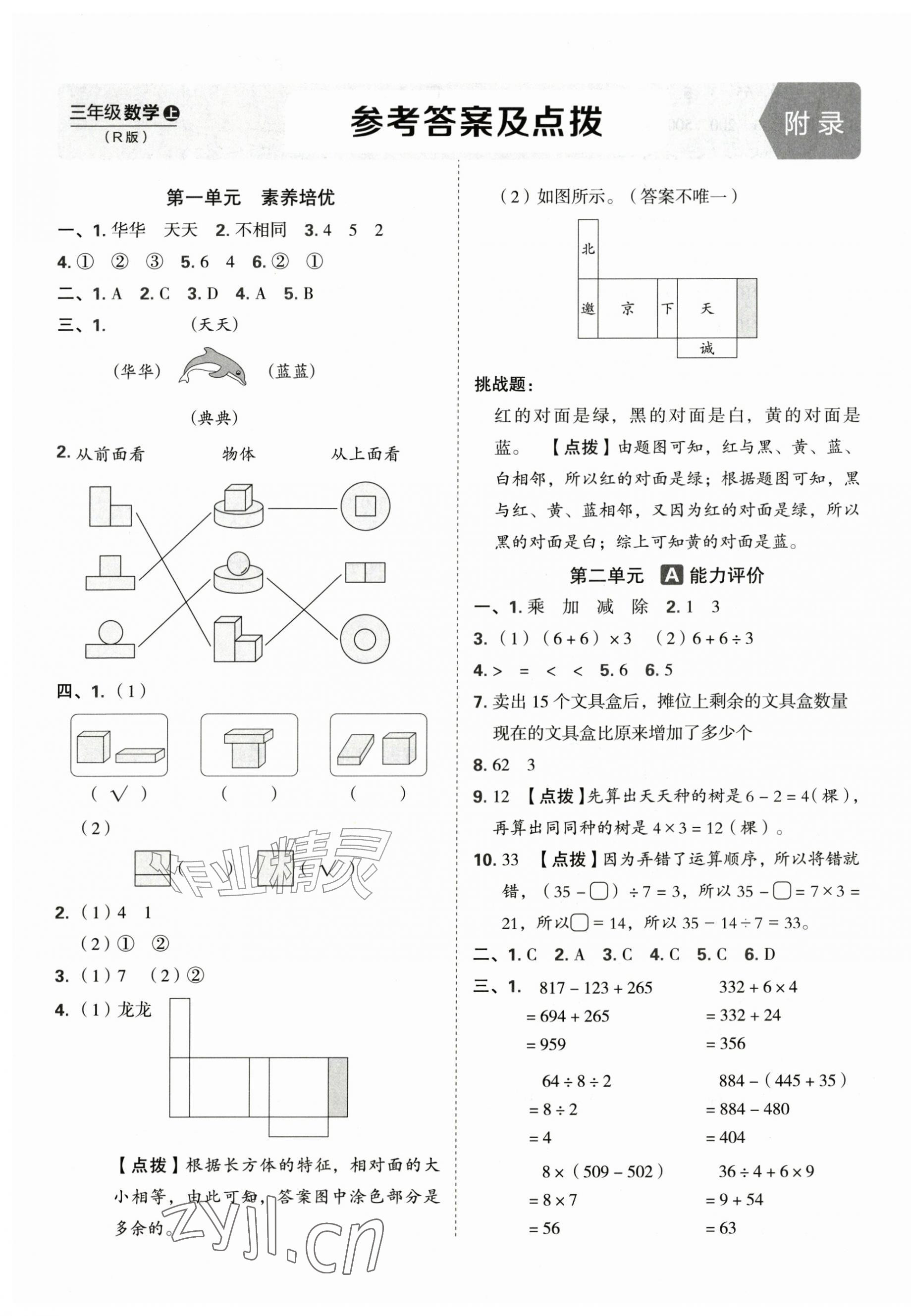 2026年好卷三年级数学上册人教版&nbsp;第1页