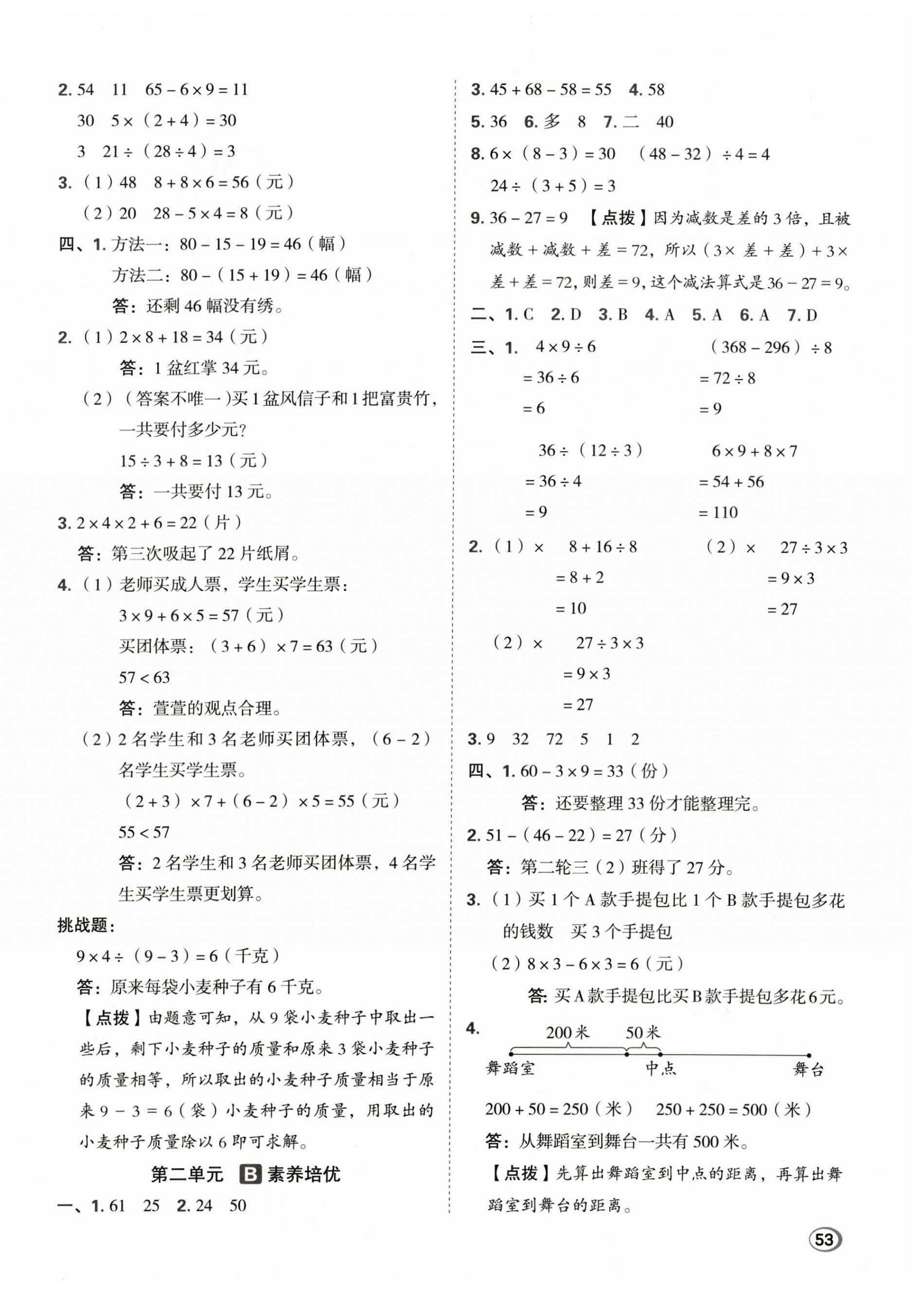2026年好卷三年级数学上册人教版&nbsp;第2页