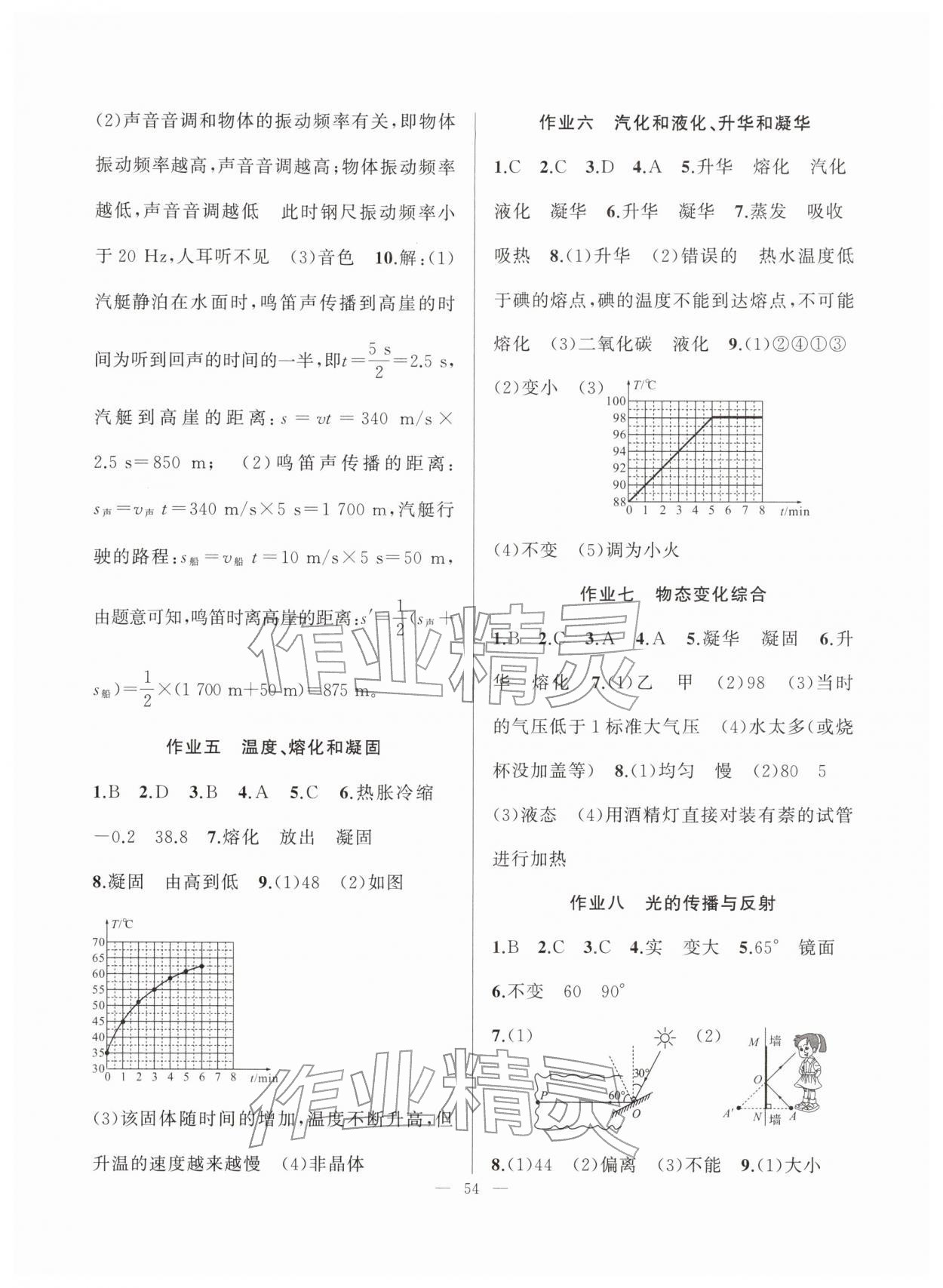 2026年寒假作业新疆青少年出版社八年级物理人教版&nbsp;第2页