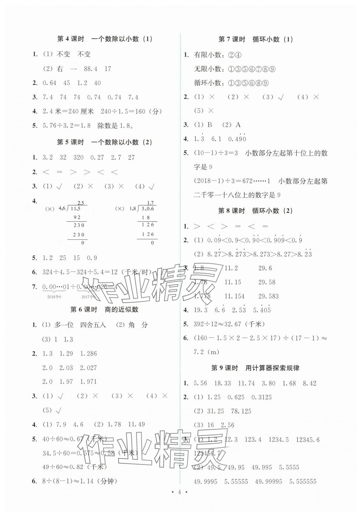2025年能力培養與測試五年級數學上冊人教版湖南專版 第4頁