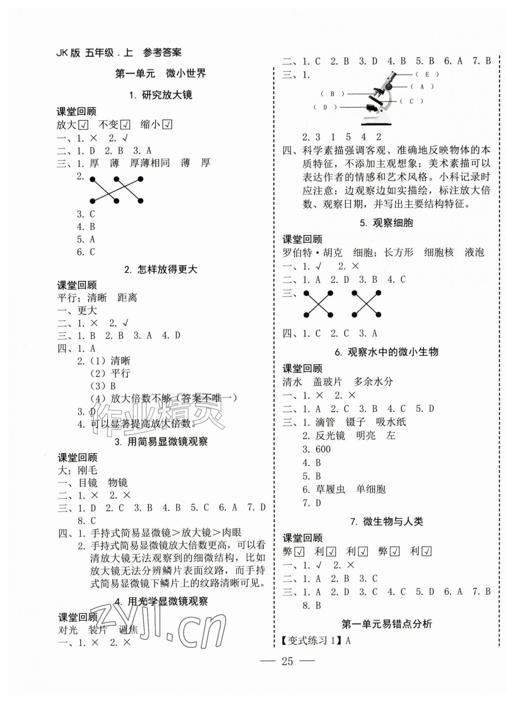 2026年科学速记大通关五年级上册教科版&nbsp;第1页
