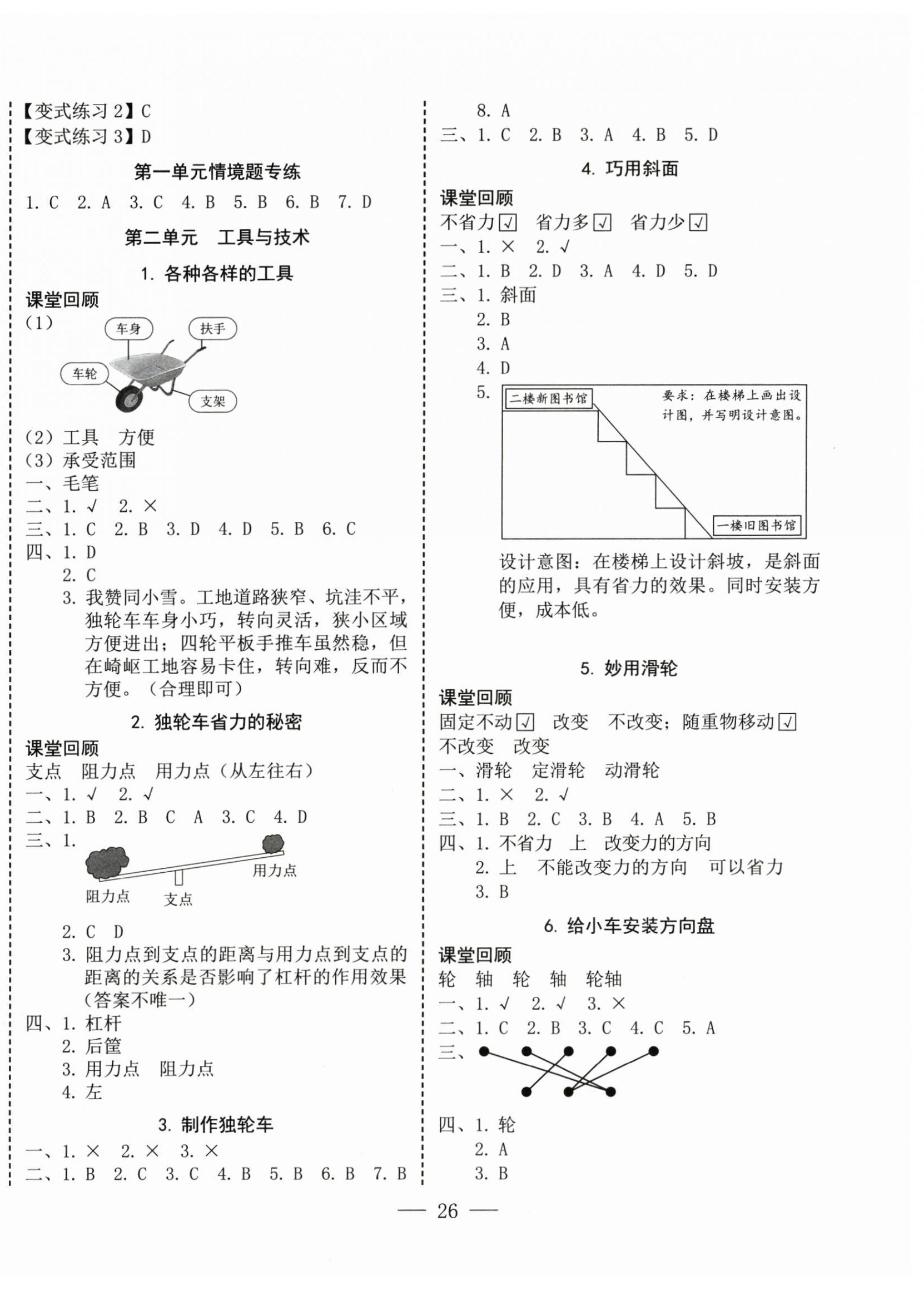 2026年科学速记大通关五年级上册教科版&nbsp;第2页