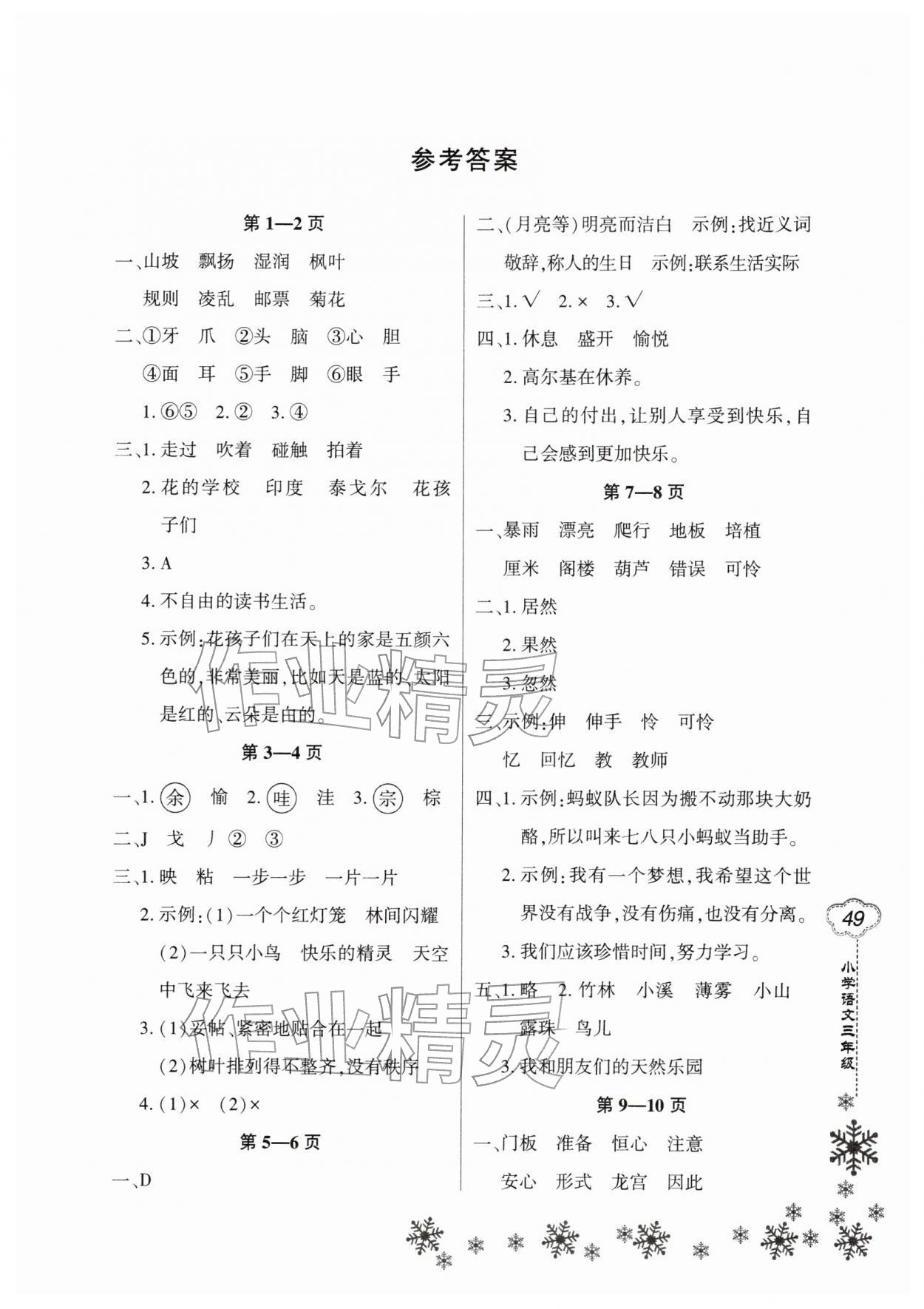 2026年新思维寒假作业三年级语文&nbsp;第1页