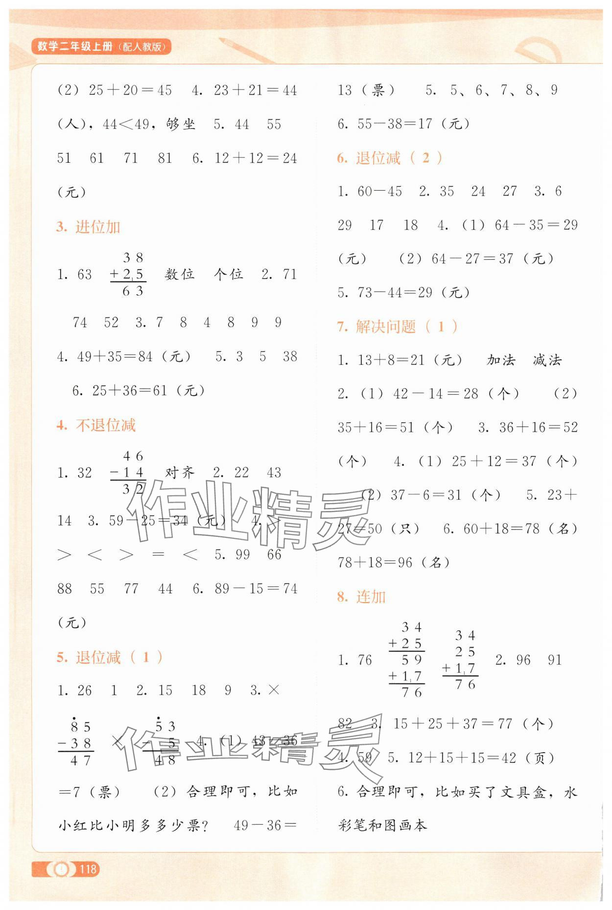 2024年自主学习能力测评二年级数学上册人教版 第2页