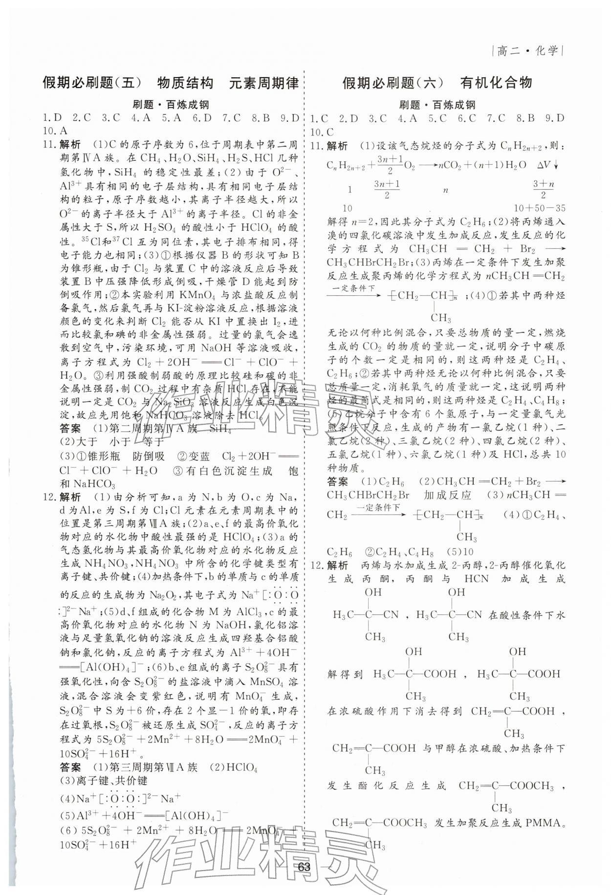 2026年薪火文化假期必刷題高二化學(xué)&nbsp;第3頁(yè)