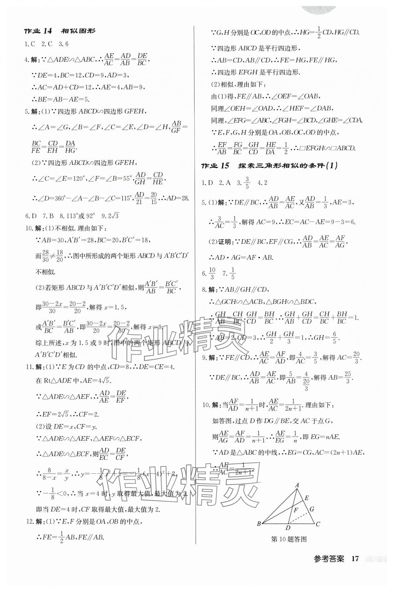 2024年啟東中學作業(yè)本九年級數(shù)學下冊蘇科版連淮專版 第17頁