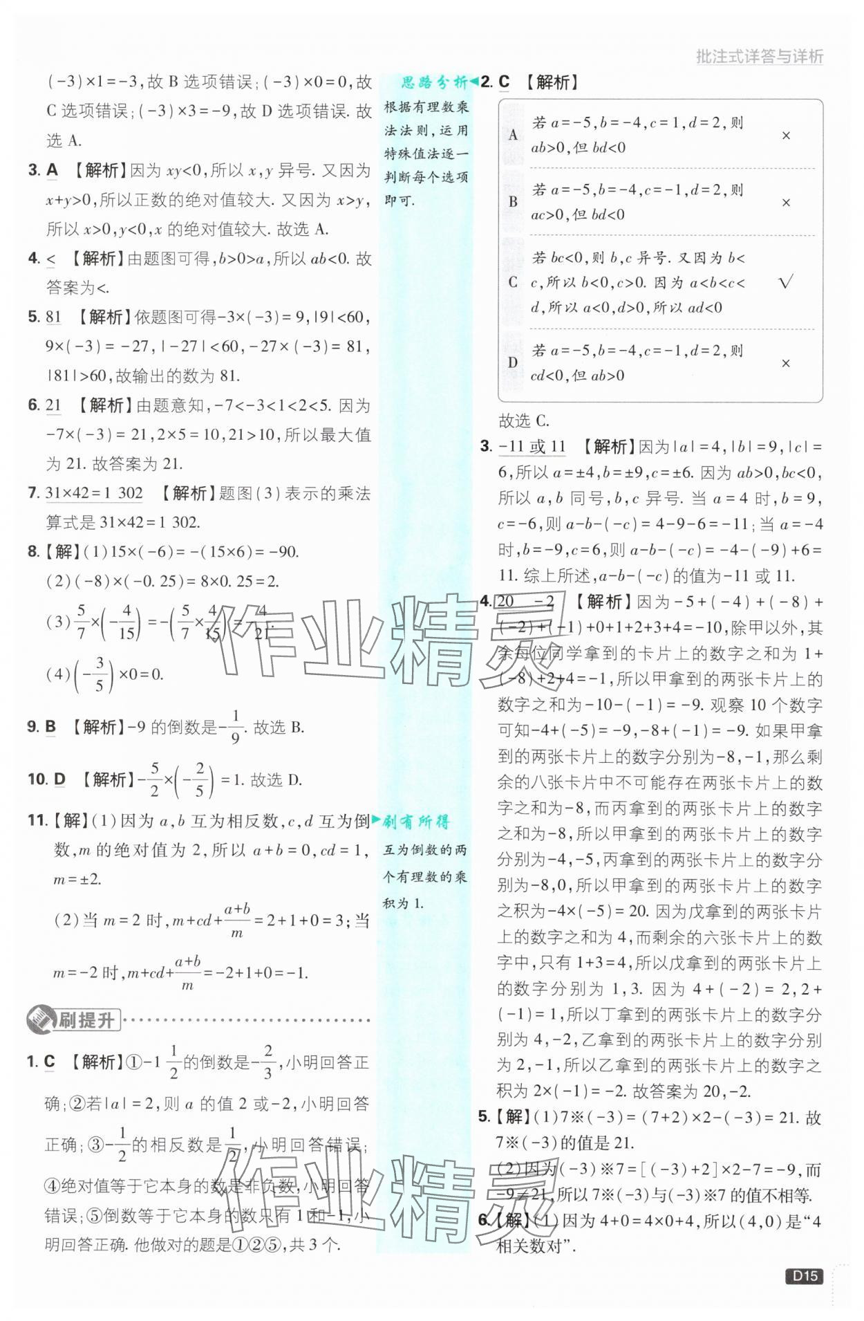 2025年初中必刷題七年級(jí)數(shù)學(xué)上冊(cè)北師大版 第15頁(yè)