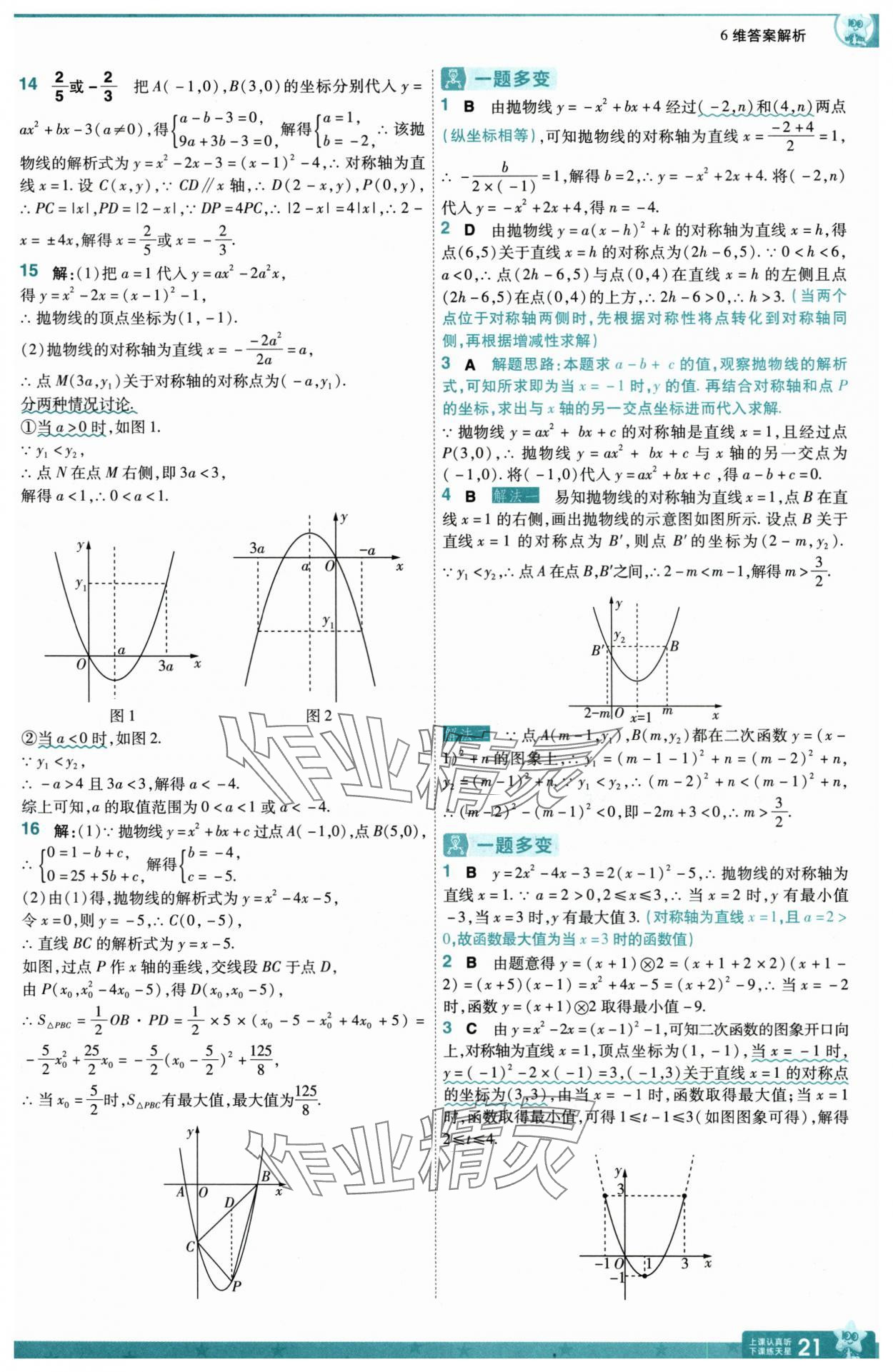 2025年一遍過九年級初中數學上冊人教版 第21頁