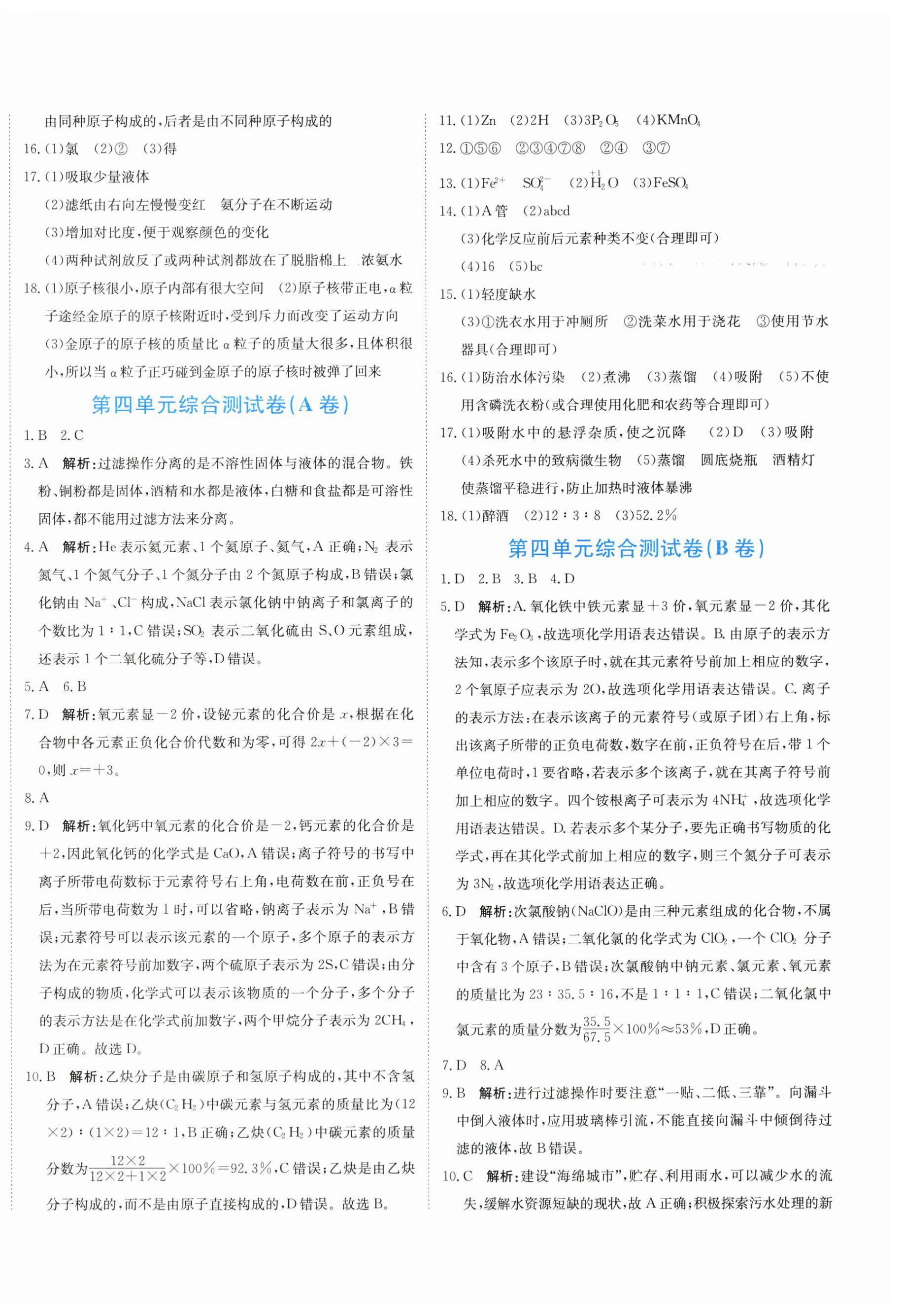 2025年新目标检测同步单元测试卷九年级化学上册人教版 第4页