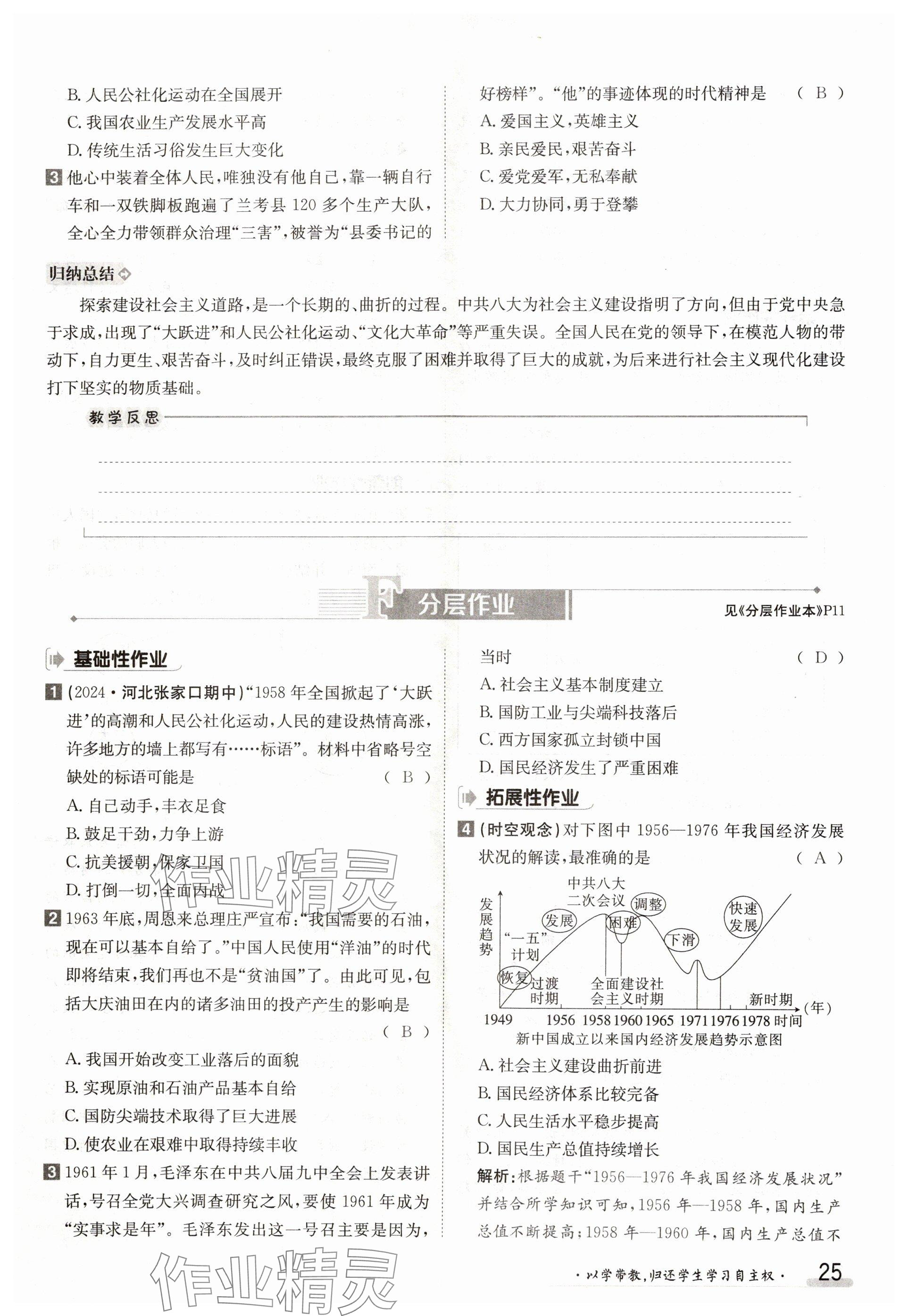 2025年金太陽導學案八年級歷史下冊人教版 參考答案第25頁