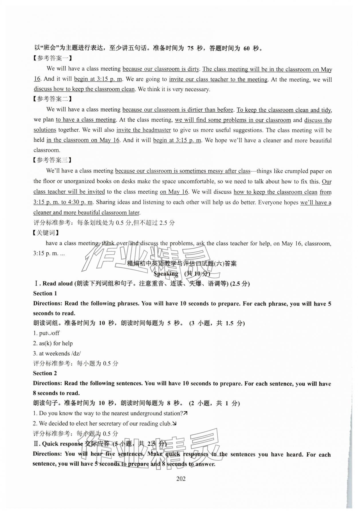 2026年精编初中英语教学与评估九年级&nbsp;第12页