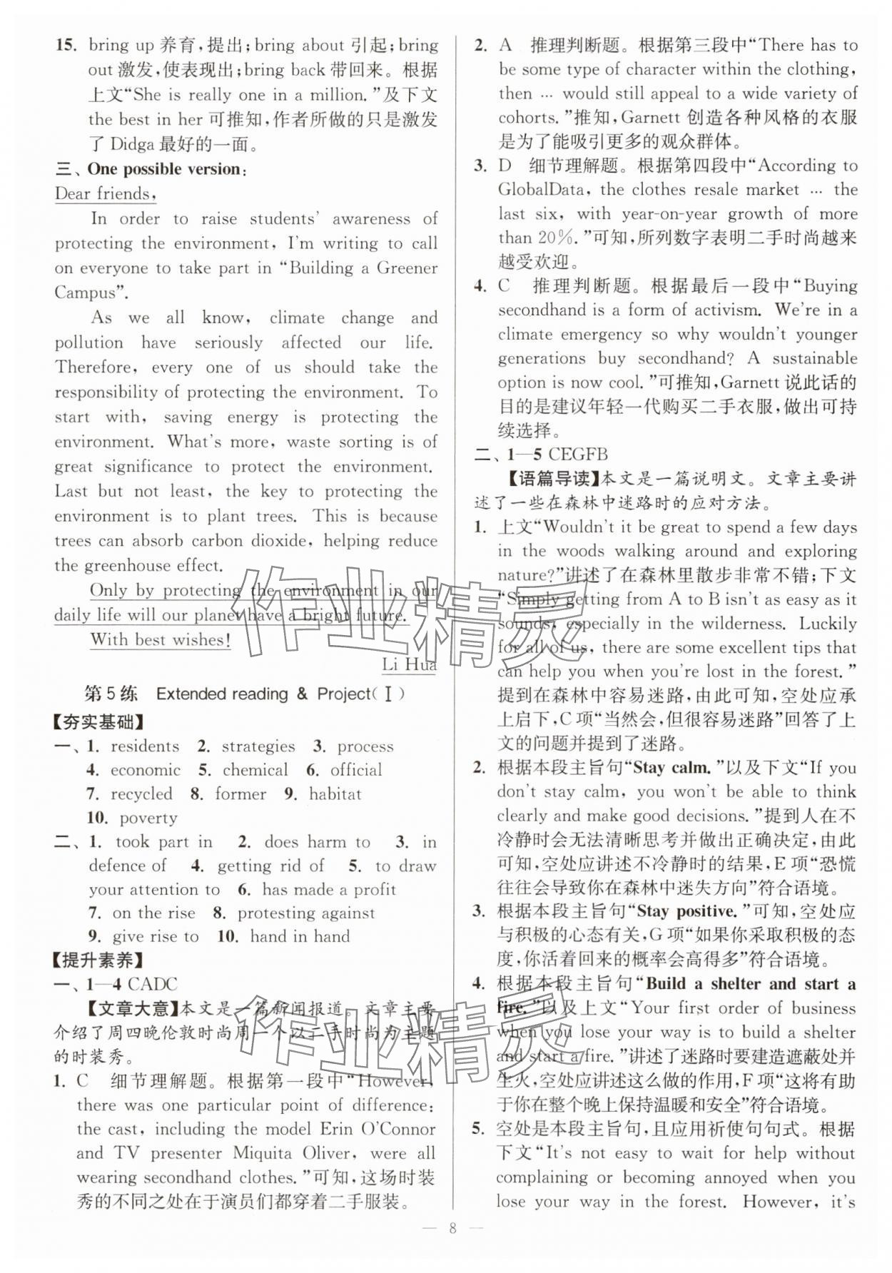 2025年南通小題高中英語必修第三冊譯林版 第8頁