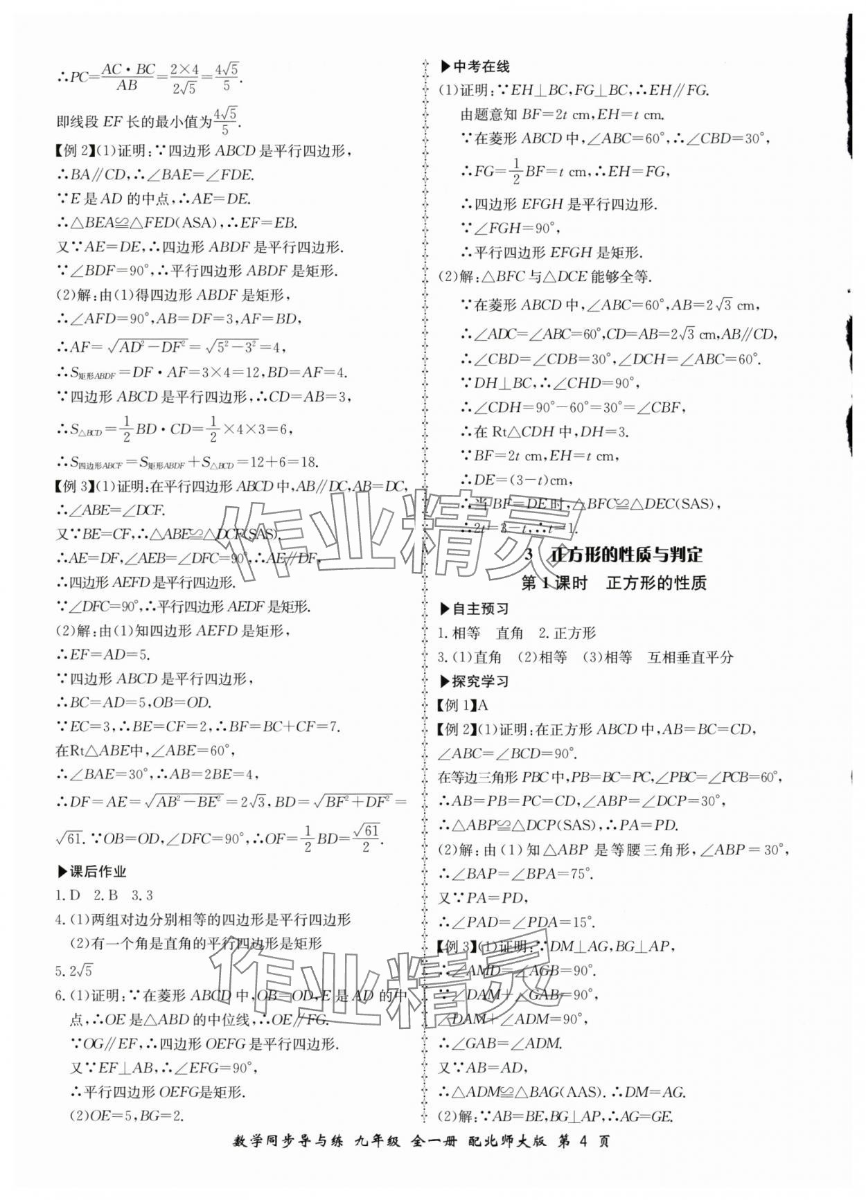 2025年新學(xué)案同步導(dǎo)與練九年級(jí)數(shù)學(xué)全一冊(cè)北師大版 第4頁(yè)