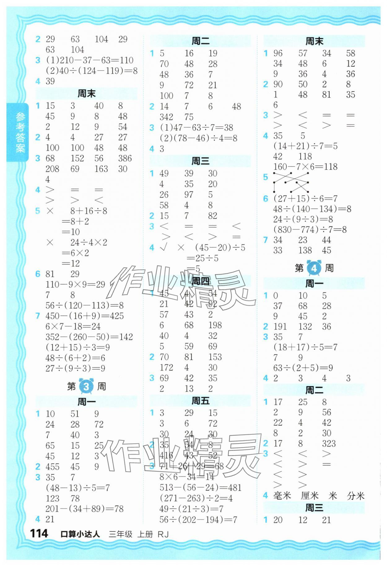 2025年王朝霞口算小达人三年级数学上册人教版 第2页