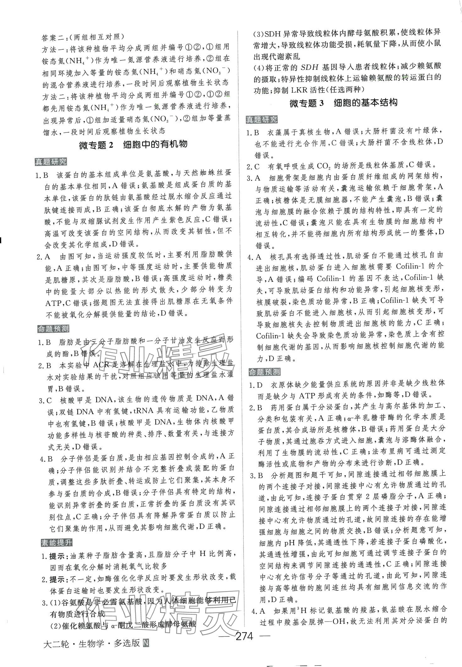 2024年綠色通道高中生物通用版 第4頁