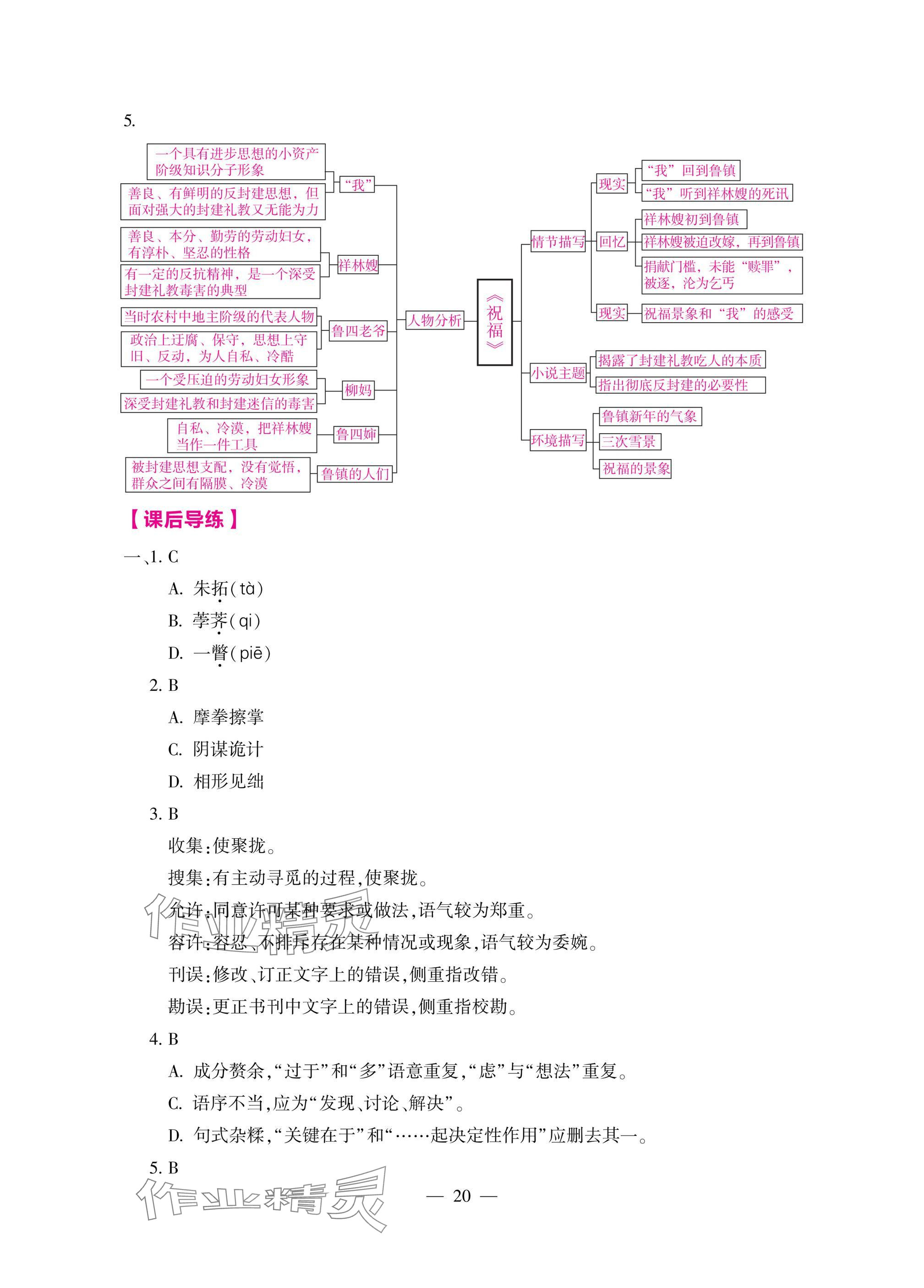 2025年新理念新方法新能力中職語文下冊人教版&nbsp;參考答案第20頁