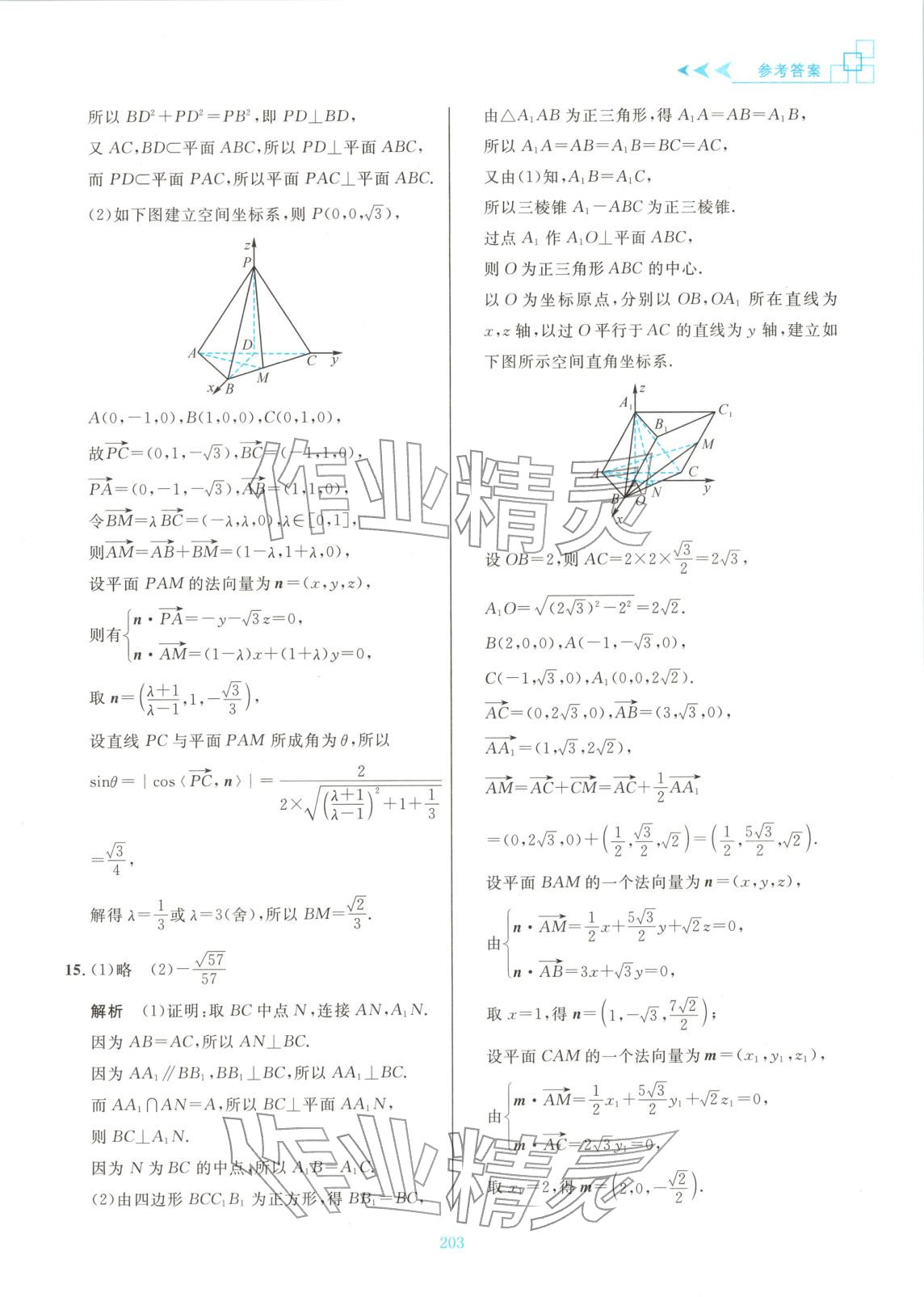 2025年更高更妙的高中数学思想与方法高中数学选择性必修第一册 参考答案第25页