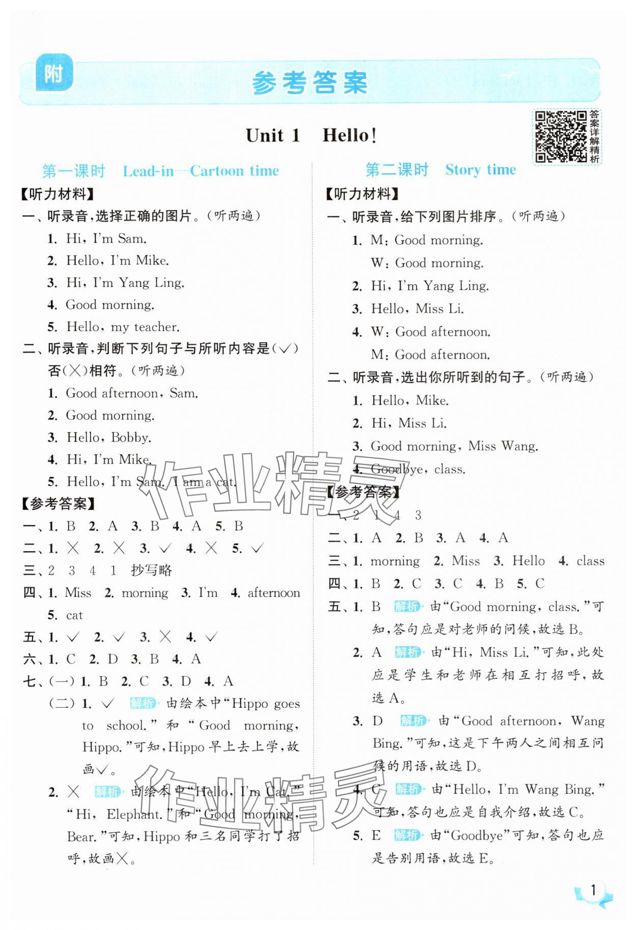 2025年亮點給力提優(yōu)班三年級英語上冊譯林版 參考答案第1頁