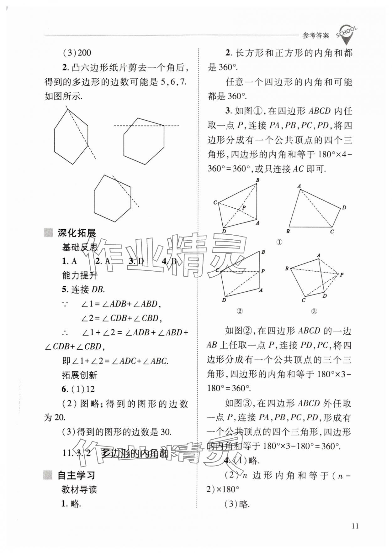 2024年新课程问题解决导学方案八年级数学上册人教版 第11页