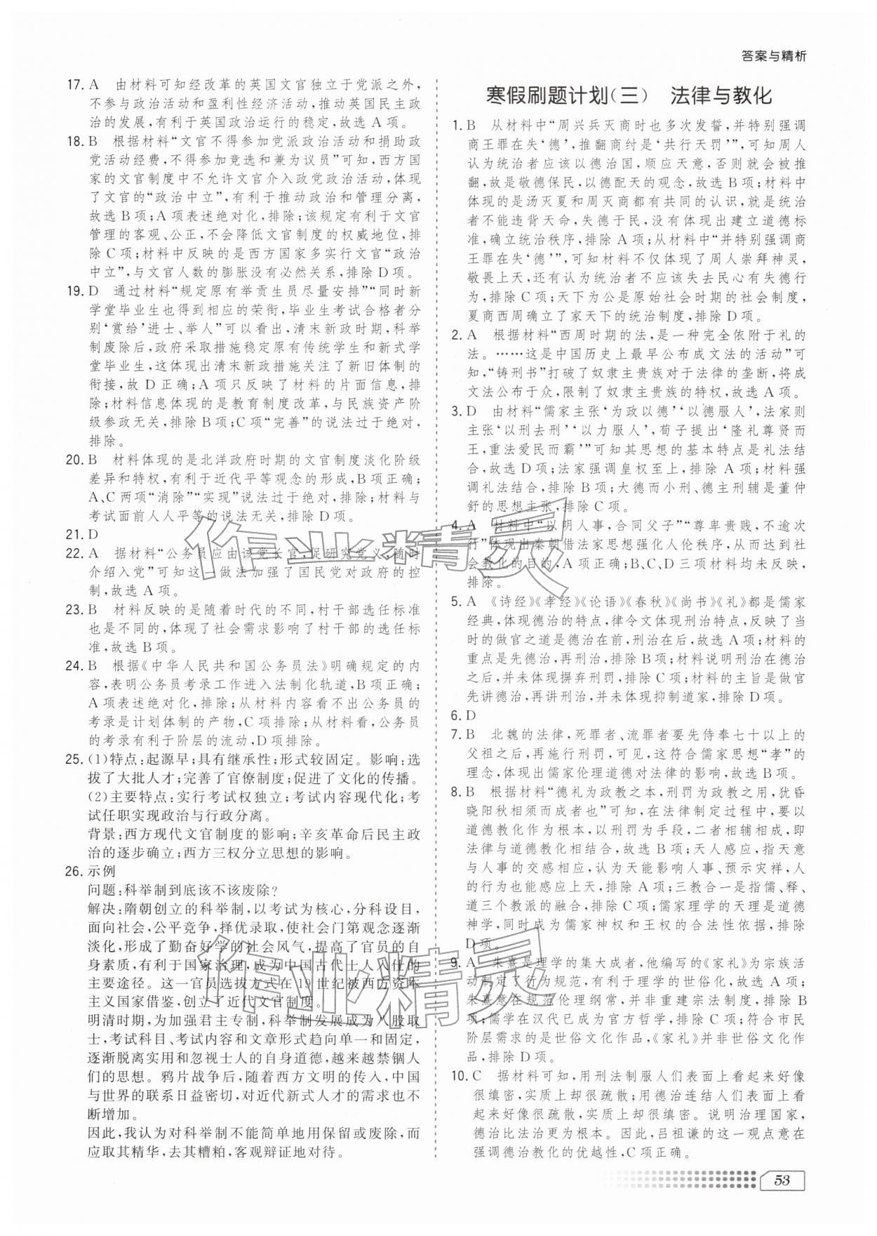 2026年寒假刷题计划高二历史&nbsp;第3页