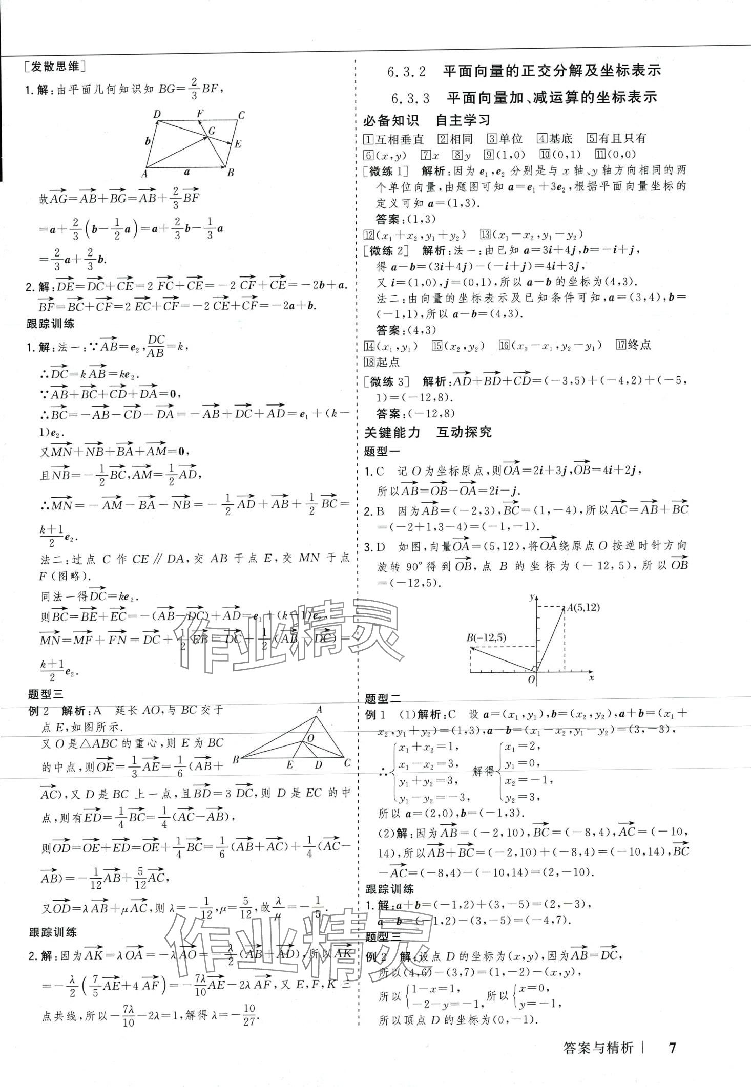 2024年高考領(lǐng)航高中數(shù)學(xué)必修第二冊人教版 第6頁