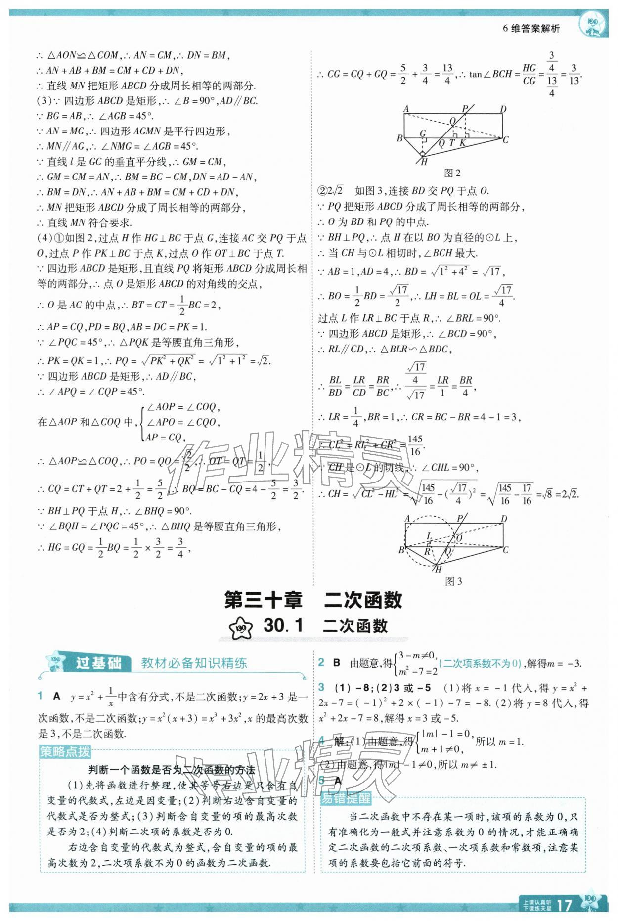 2026年一遍过九年级数学下册冀教版&nbsp;参考答案第17页