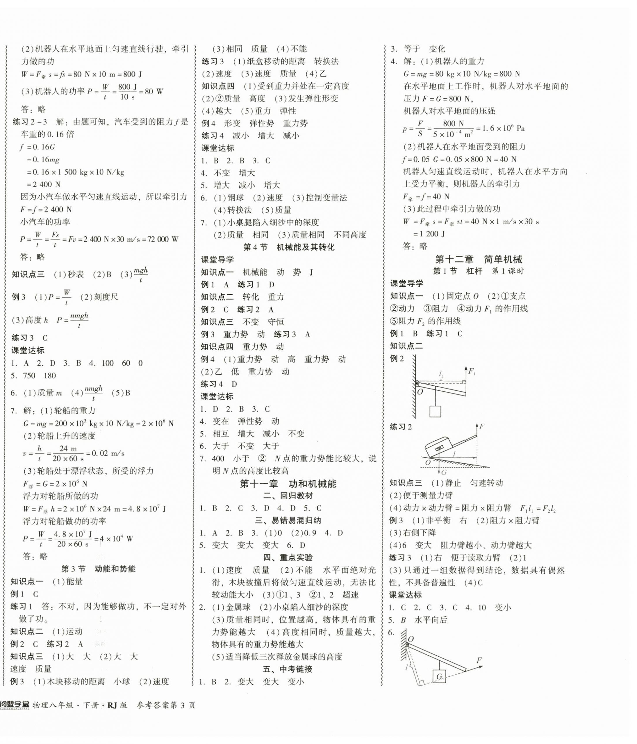 2024年零障碍导教导学案八年级物理下册人教版 第6页