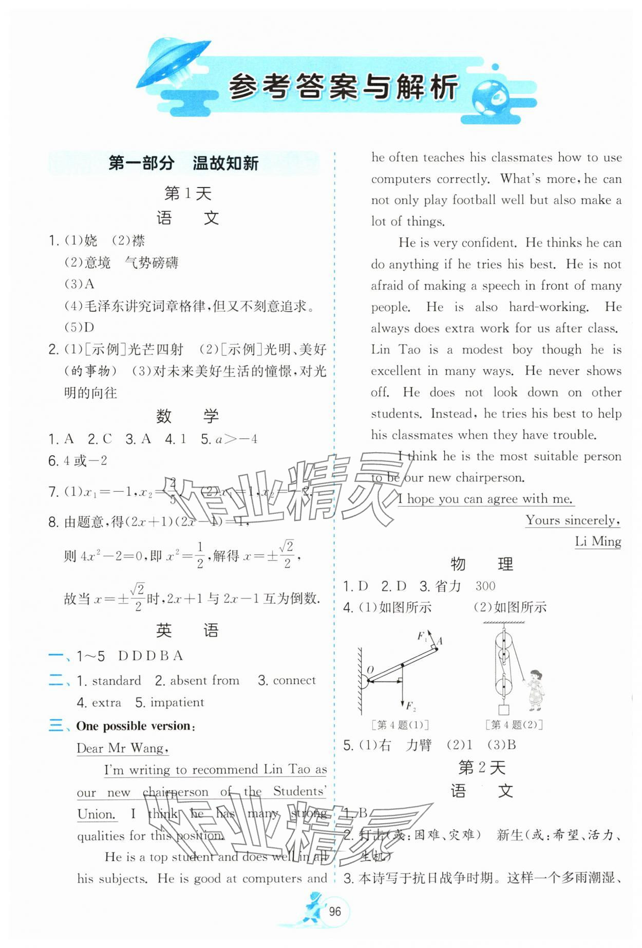 2025年快樂的寒假江蘇鳳凰科學技術出版社九年級 參考答案第1頁