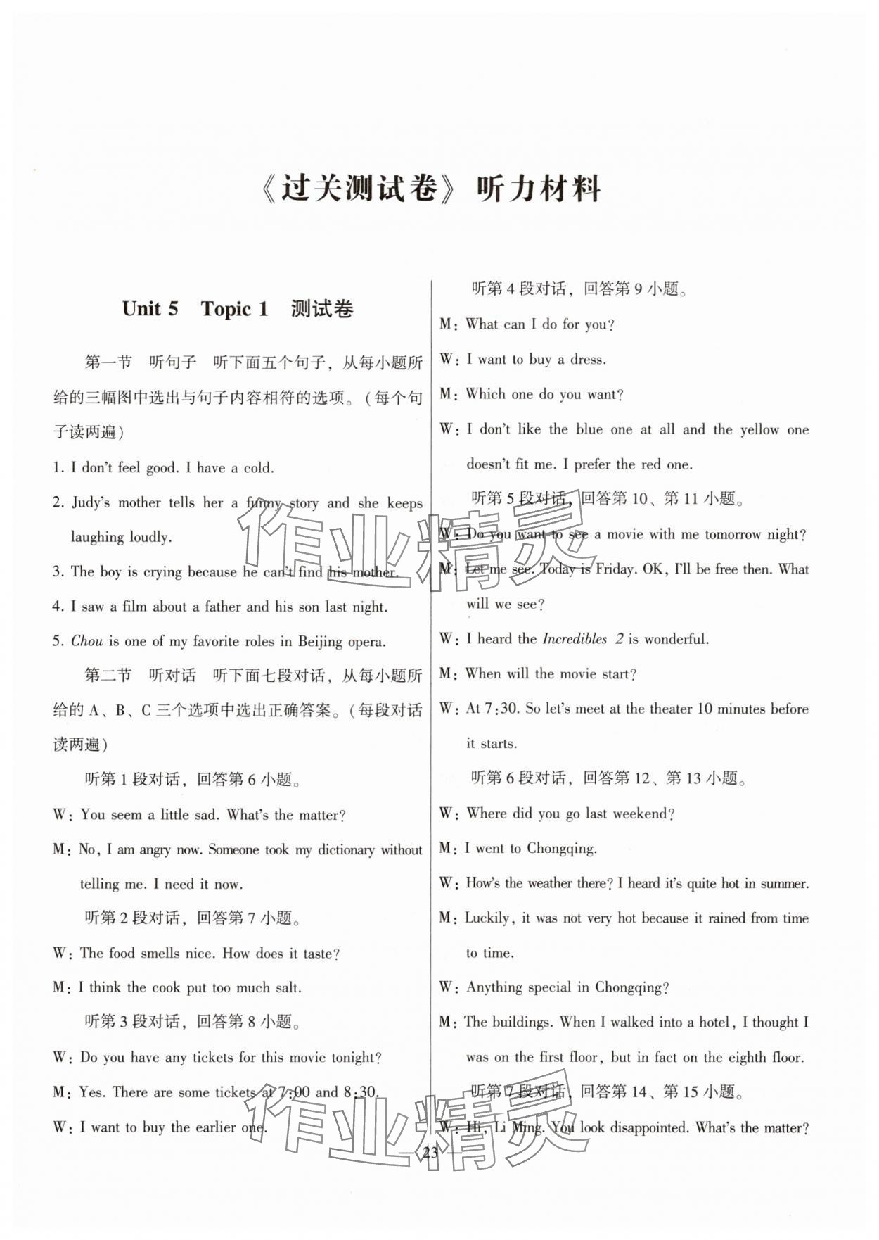 2025年同步綜合能力過關訓練八年級英語下冊仁愛版 參考答案第23頁