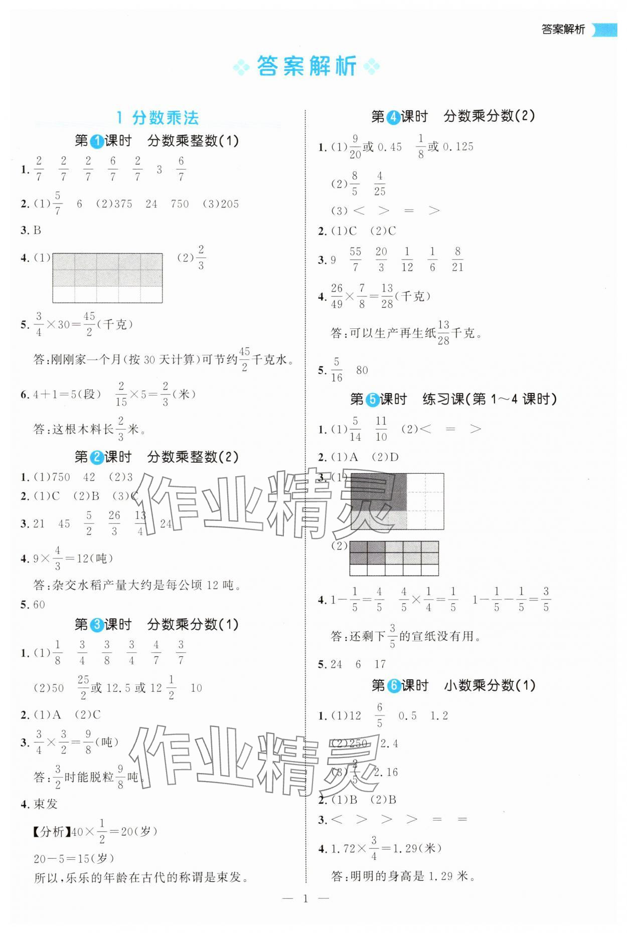 2025年细解巧练六年级数学上册人教版 参考答案第1页