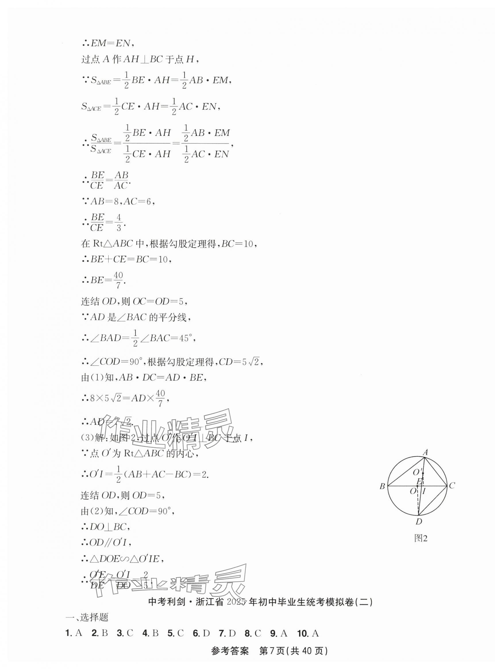 2025年中考利剑中考试卷汇编数学浙江专版 第7页